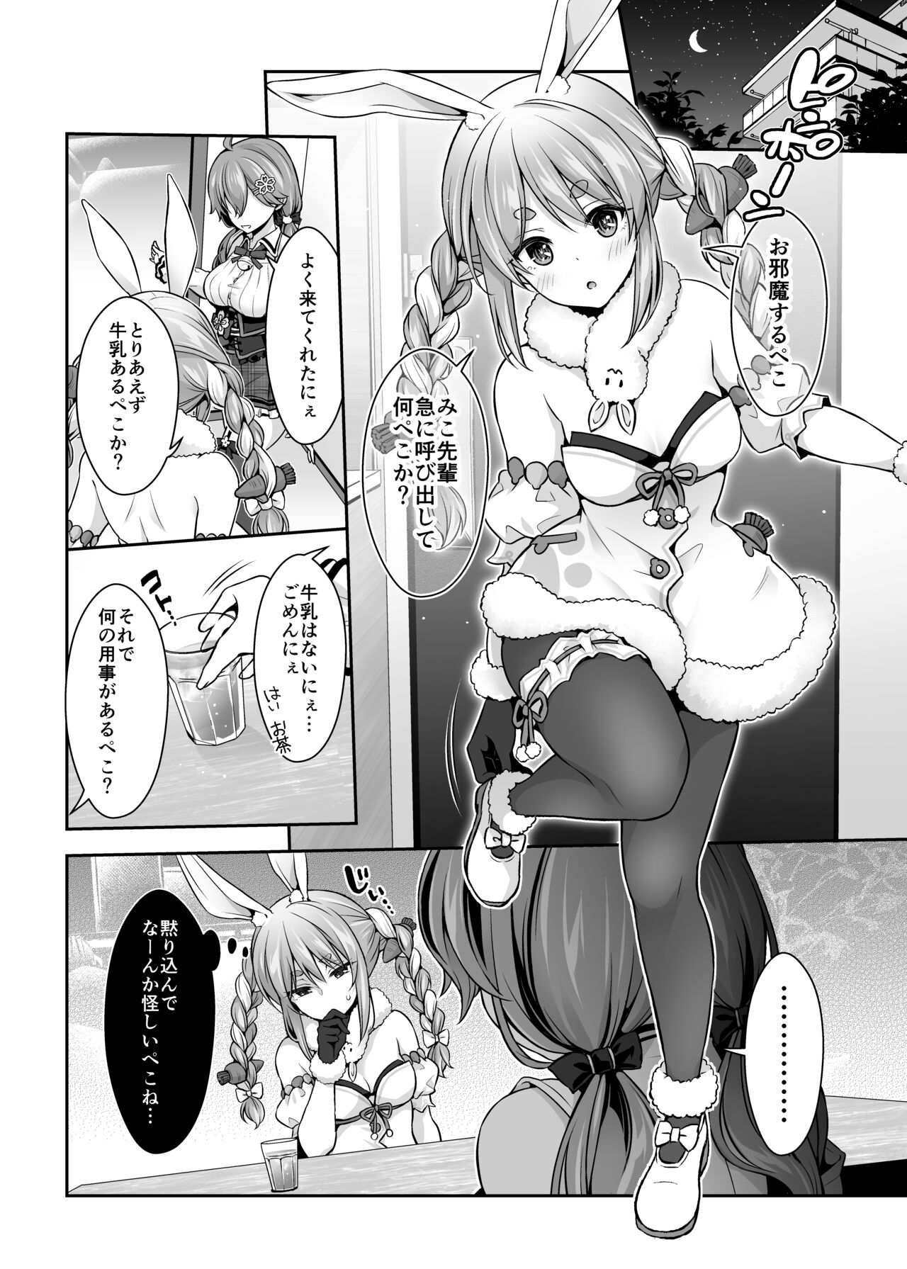 Mikochi Saimin Ecchi Hon 2 ~Akuma-teki Shogyou Hen~ page 7 full