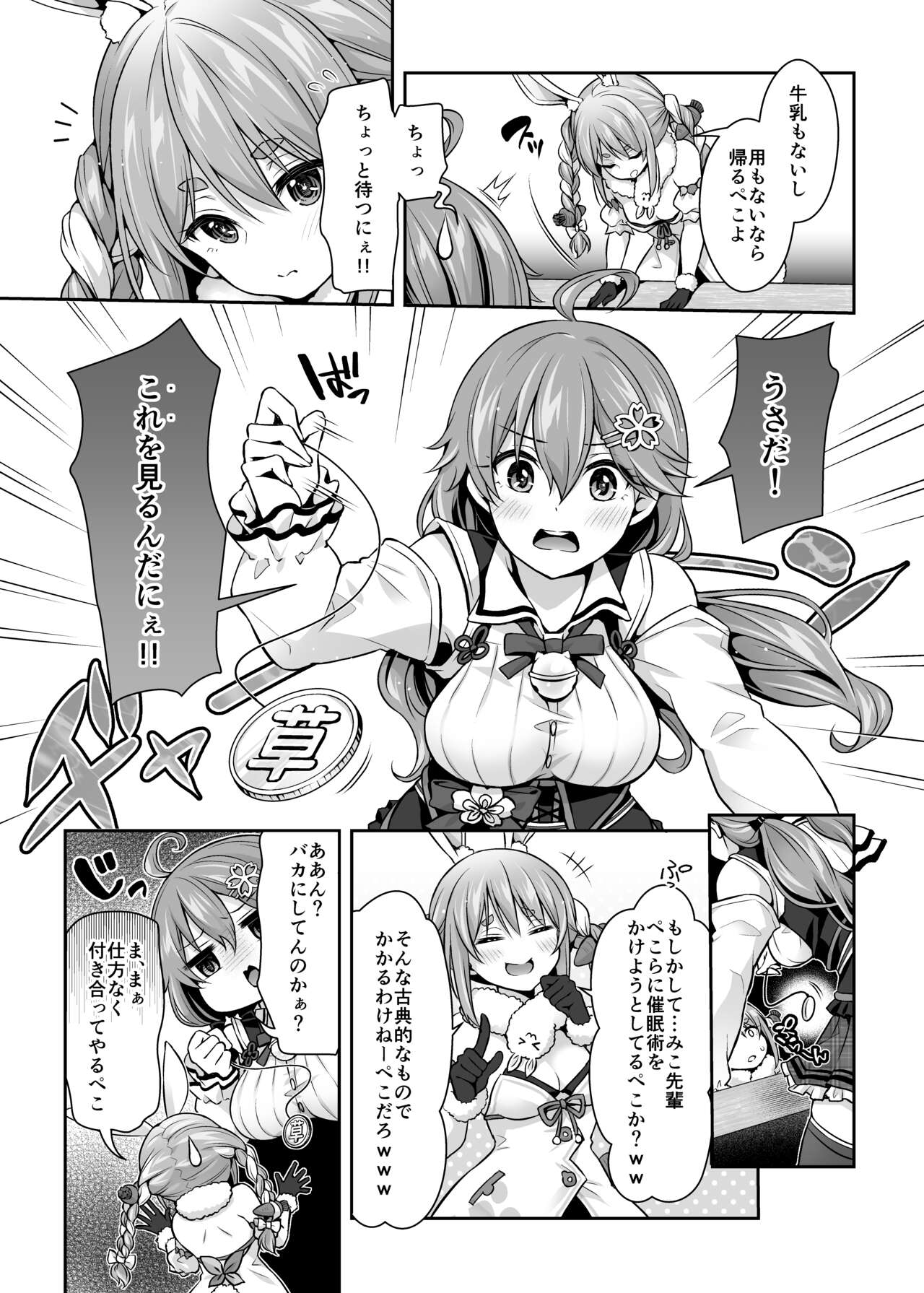 Mikochi Saimin Ecchi Hon 2 ~Akuma-teki Shogyou Hen~ page 8 full