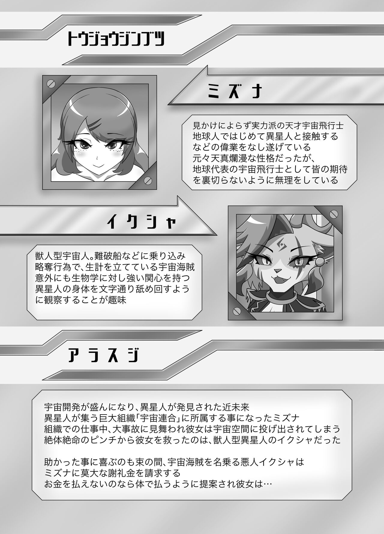 Parasitic Astray Ch.1 page 2 full