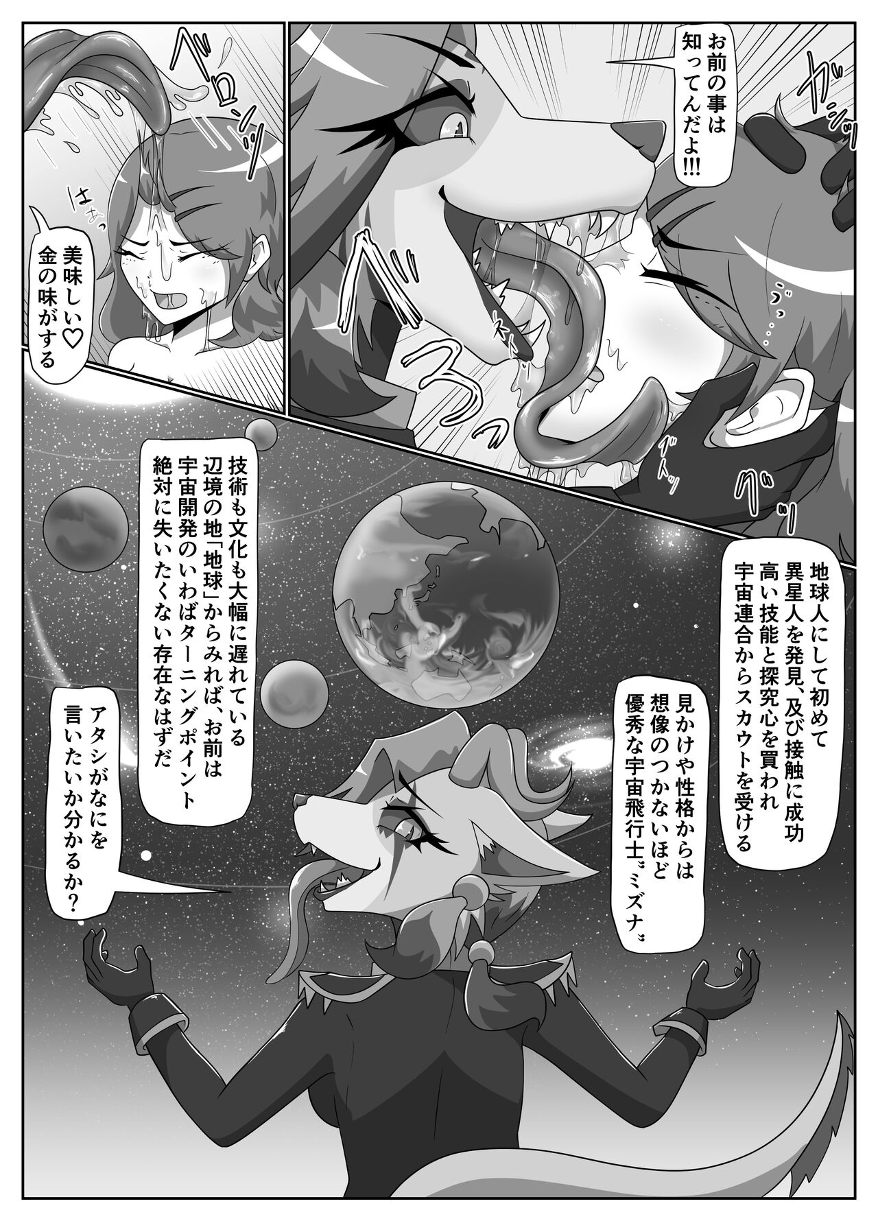 Parasitic Astray Ch.1 page 7 full