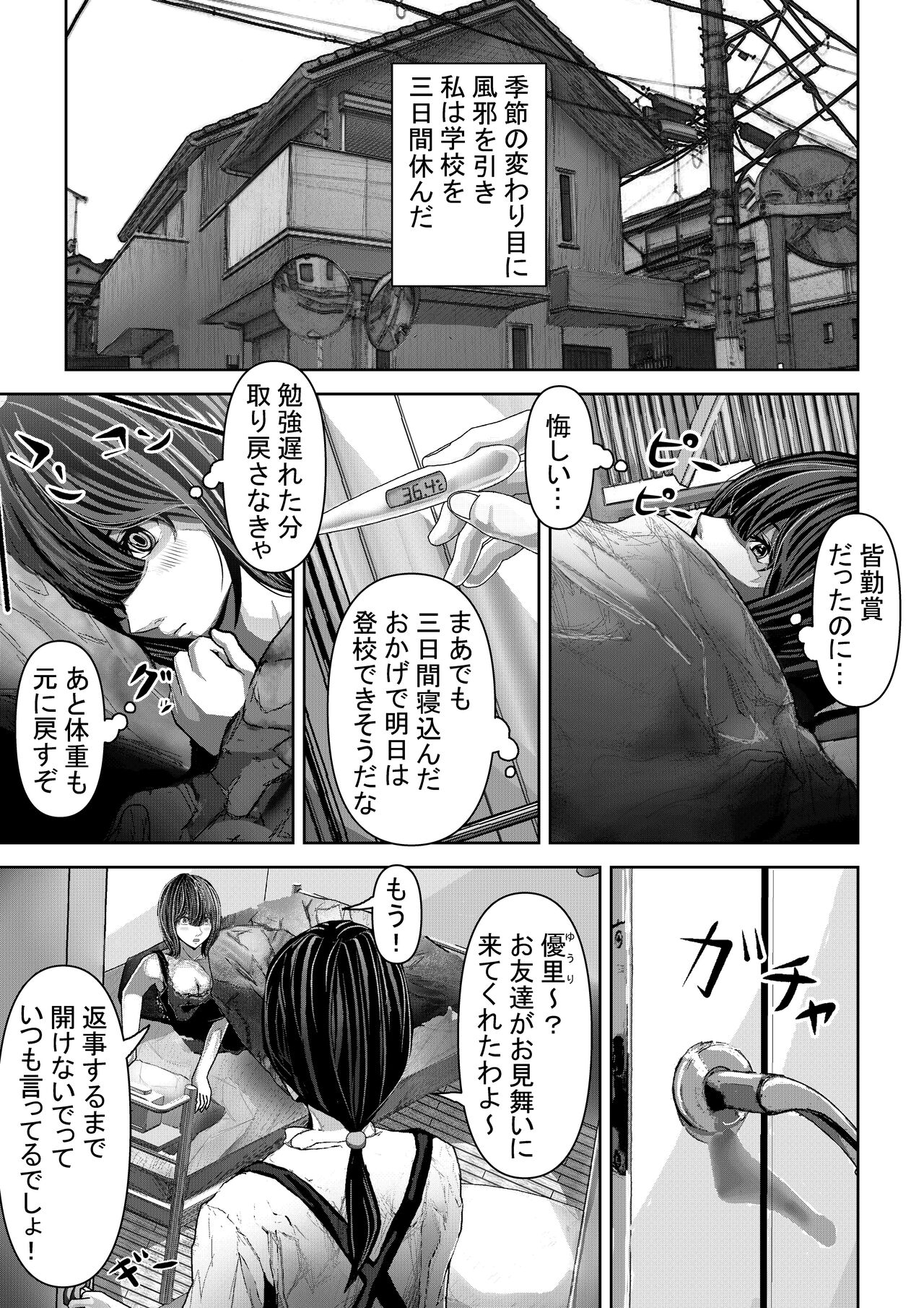 Tomodachi no Kanojo ga Muboubi Sugite Osotte shimau Hanashi page 2 full