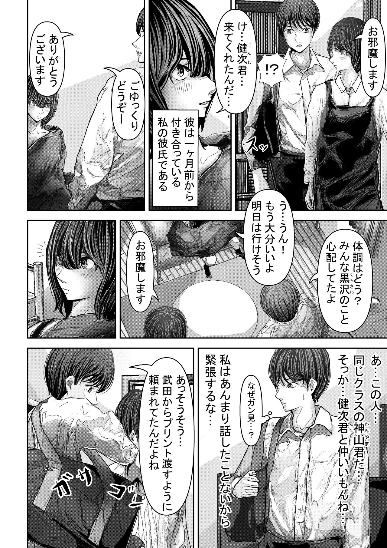 Tomodachi no Kanojo ga Muboubi Sugite Osotte shimau Hanashi page 3 full