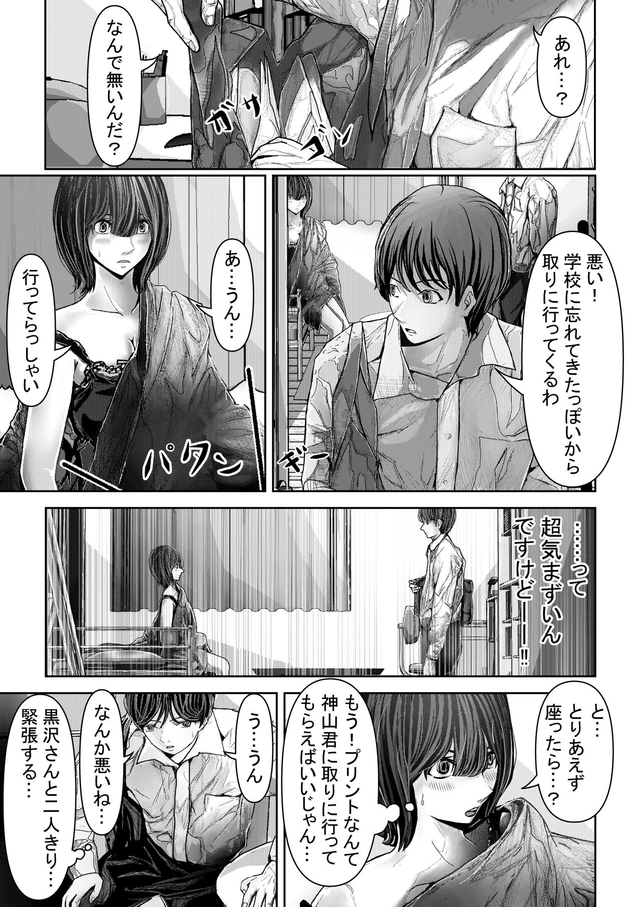 Tomodachi no Kanojo ga Muboubi Sugite Osotte shimau Hanashi page 4 full