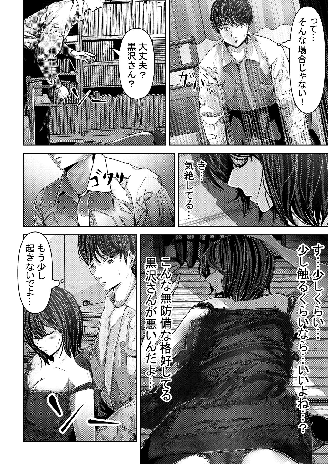 Tomodachi no Kanojo ga Muboubi Sugite Osotte shimau Hanashi page 9 full