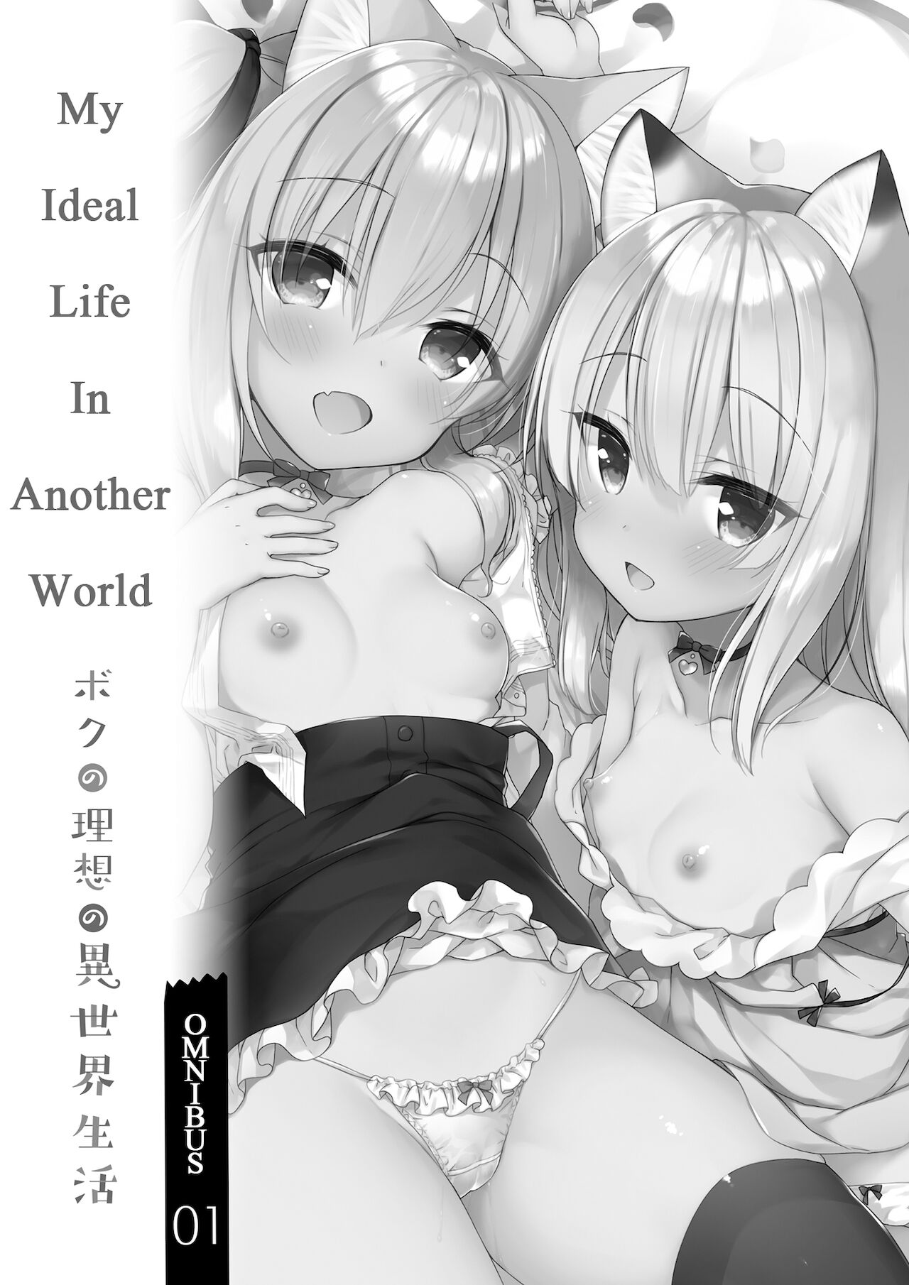 Boku no Risou no Isekai Seikatsu Soushuuhen 01 | My Ideal Life in Another World Omnibus 01 page 3 full