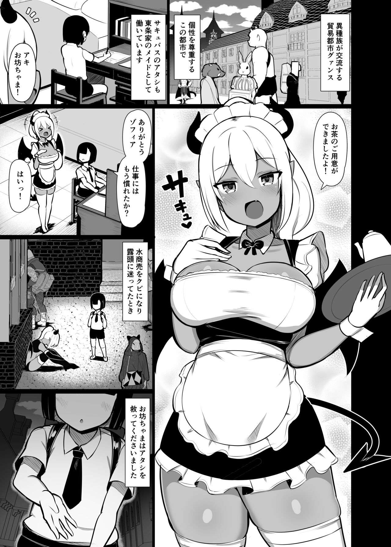 Goshujin-sama no Ochinchin wa Yuzurenai ~Succubus Maid to Nukirobo Maid~ page 3 full
