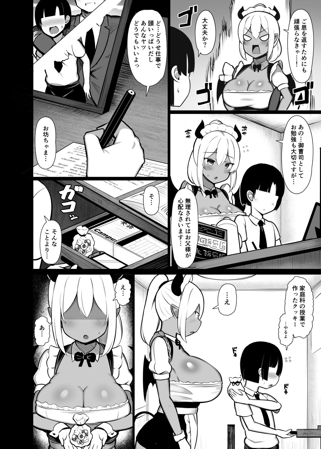 Goshujin-sama no Ochinchin wa Yuzurenai ~Succubus Maid to Nukirobo Maid~ page 4 full