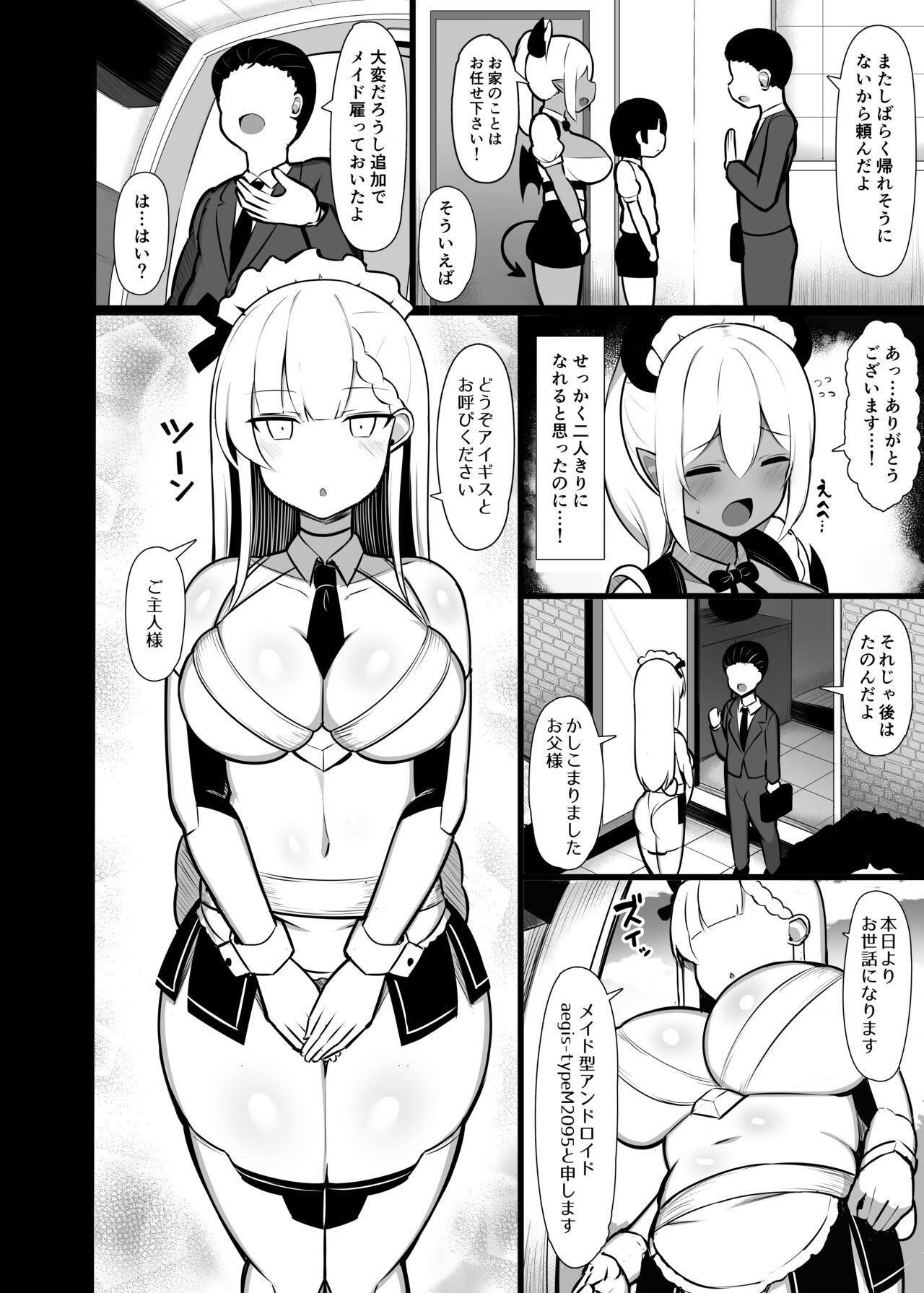 Goshujin-sama no Ochinchin wa Yuzurenai ~Succubus Maid to Nukirobo Maid~ page 6 full