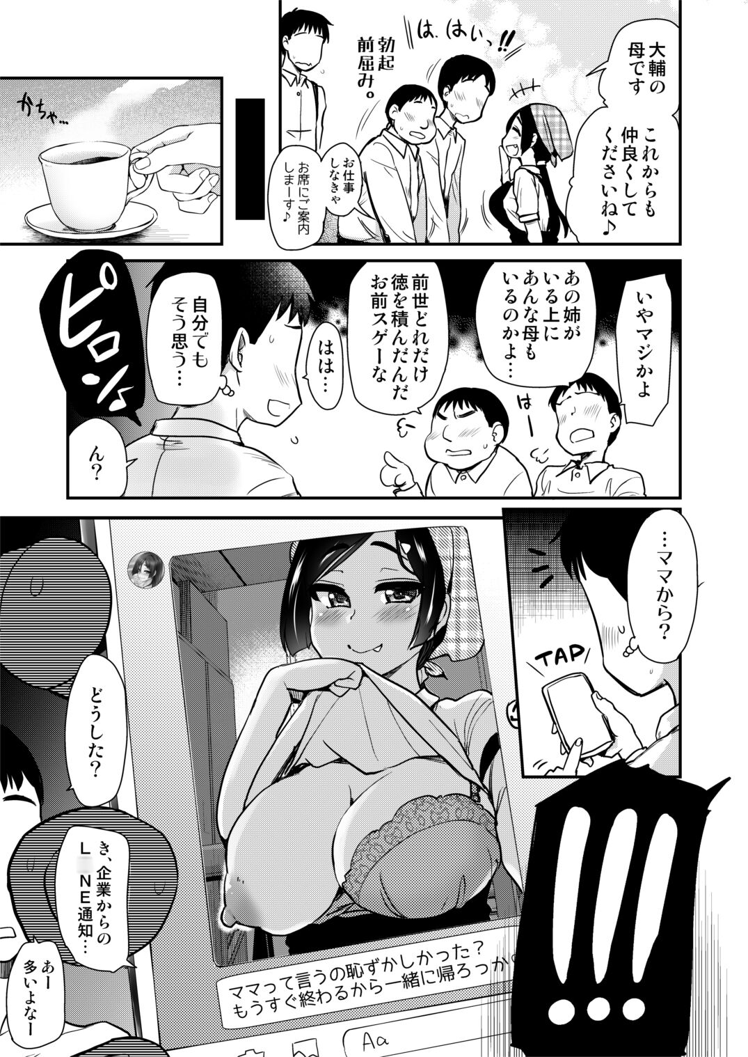 Tomodachi ga Urayamu H Sugiru Boku no Mama to Onee–chan wa,Tokoro Kamawazu Boku o Yuuwaku o Shite Kimasu. page 10 full