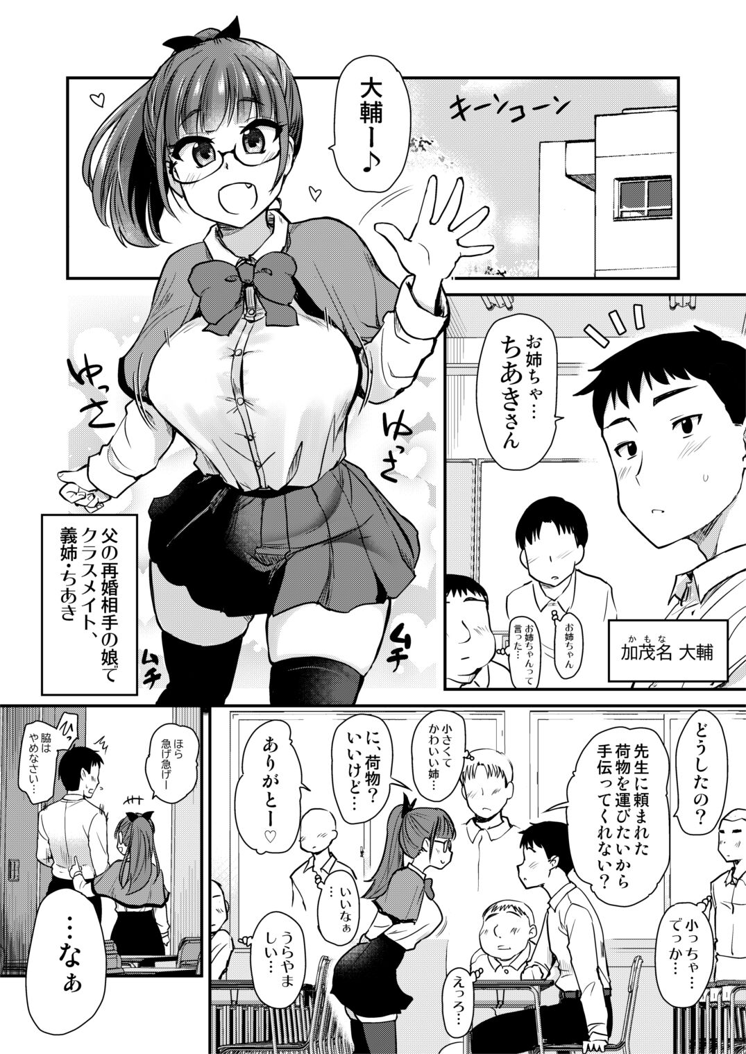 Tomodachi ga Urayamu H Sugiru Boku no Mama to Onee–chan wa,Tokoro Kamawazu Boku o Yuuwaku o Shite Kimasu. page 5 full