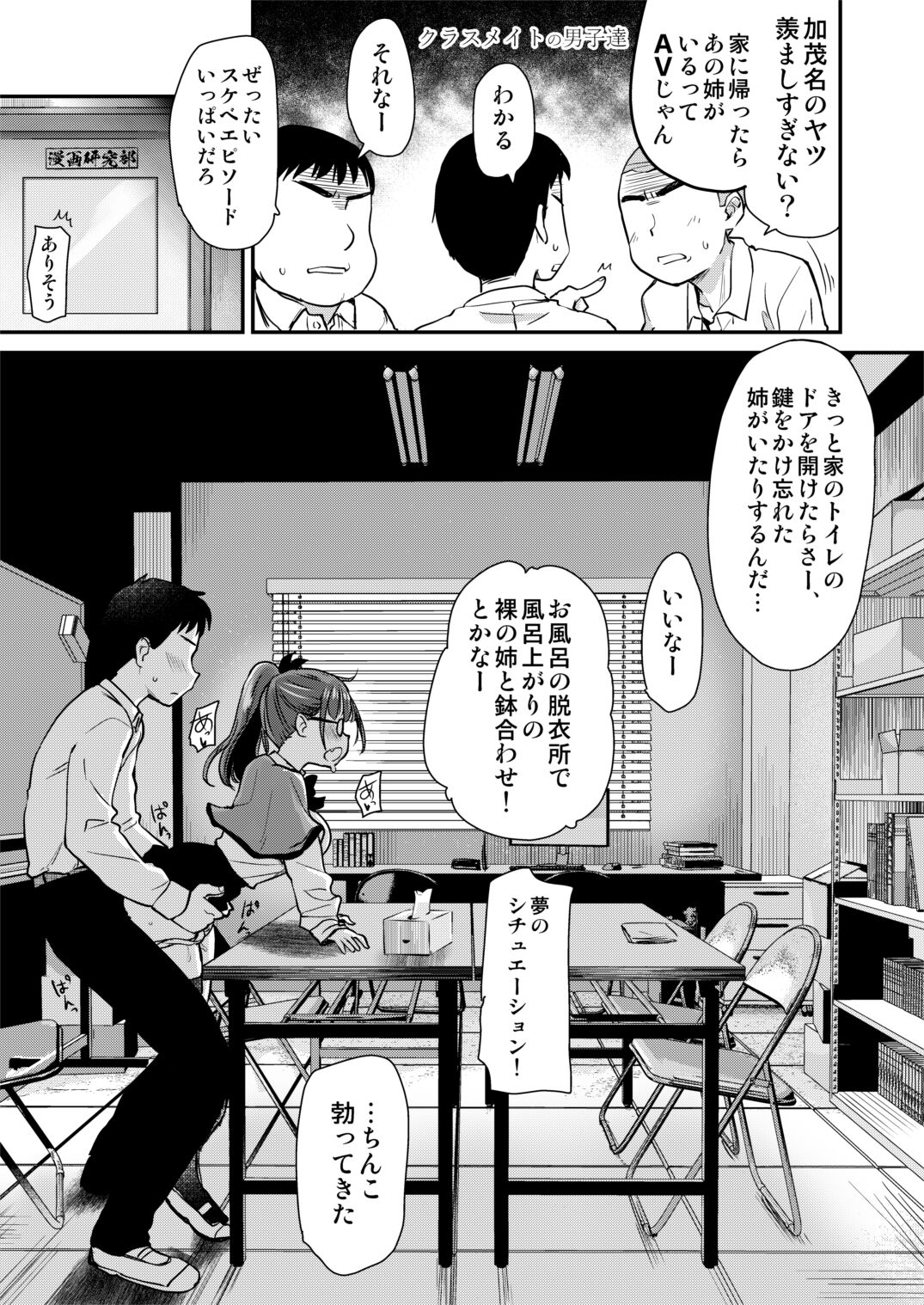 Tomodachi ga Urayamu H Sugiru Boku no Mama to Onee–chan wa,Tokoro Kamawazu Boku o Yuuwaku o Shite Kimasu. page 6 full