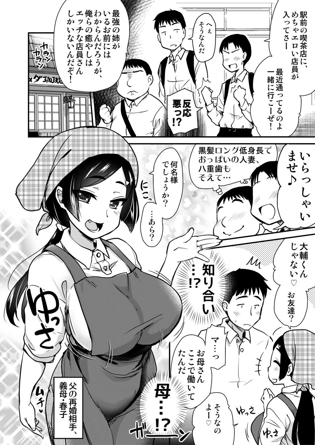 Tomodachi ga Urayamu H Sugiru Boku no Mama to Onee–chan wa,Tokoro Kamawazu Boku o Yuuwaku o Shite Kimasu. page 9 full