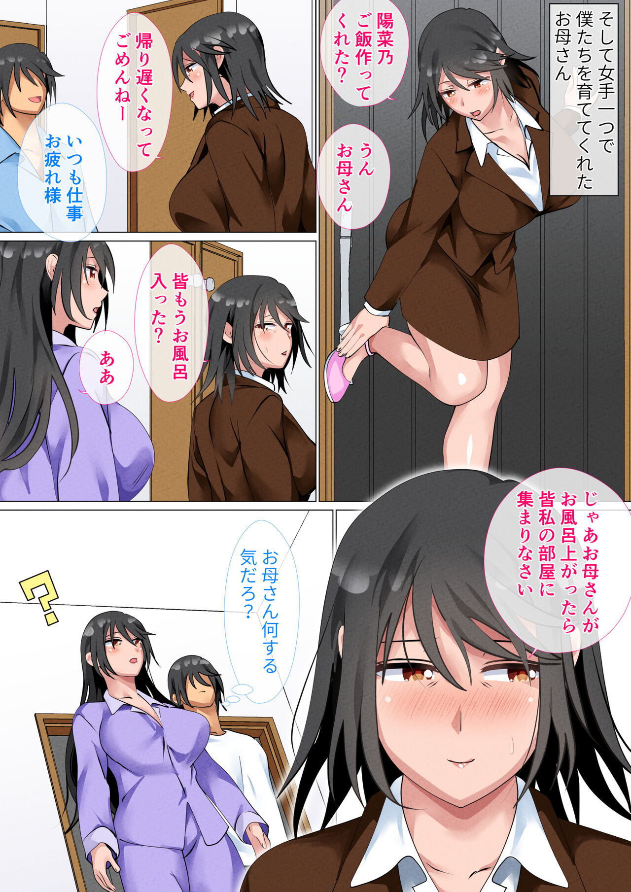 Kazoku De Musuko O Fudeoroshi Suru Narawashi Ga Sonzai Suru Kakei page 6 full