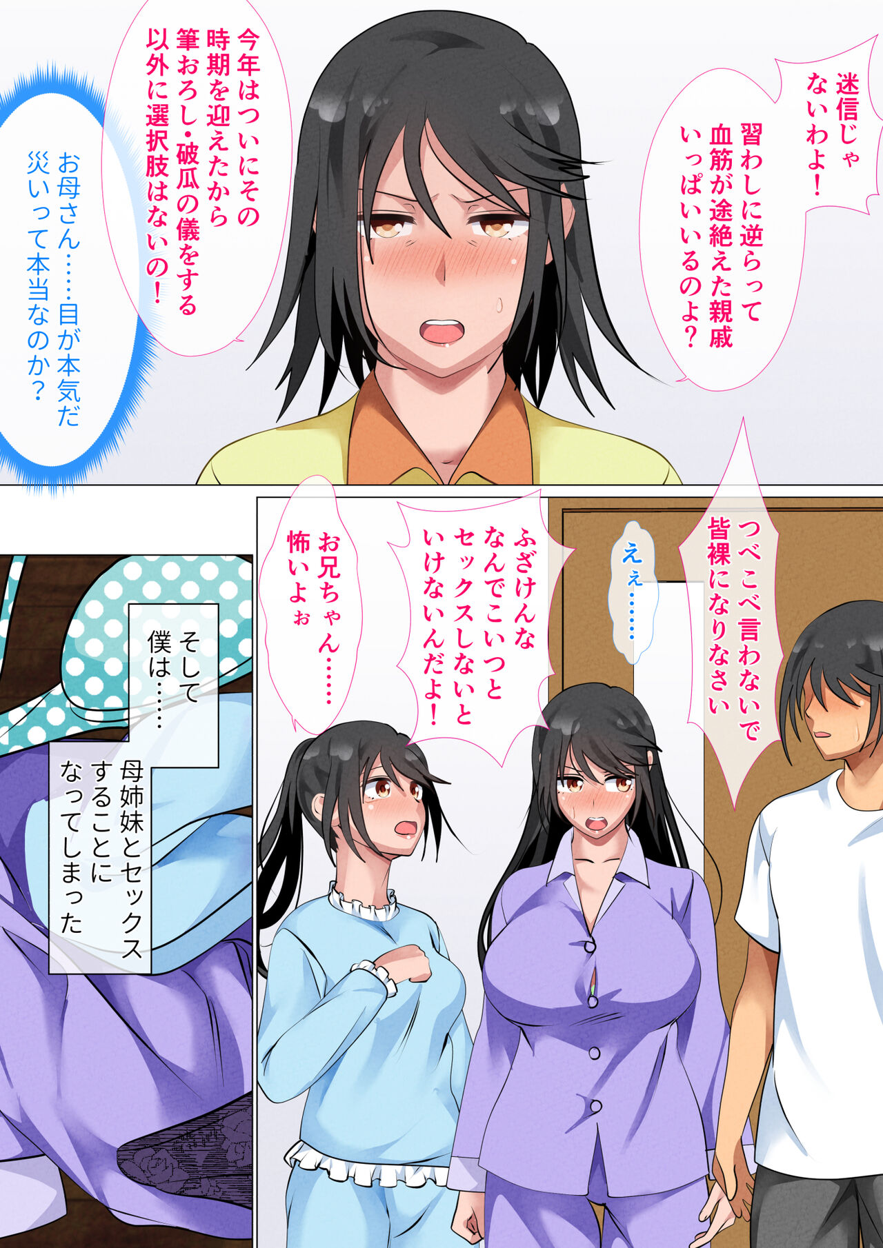 Kazoku De Musuko O Fudeoroshi Suru Narawashi Ga Sonzai Suru Kakei page 9 full