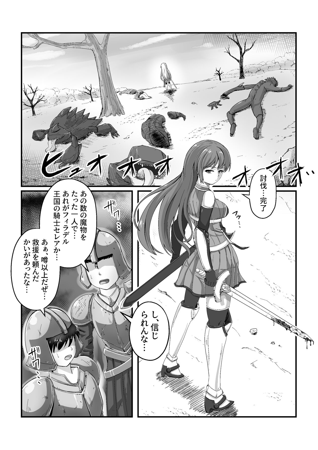 王国騎士は触手に搾乳されて絶頂する page 4 full