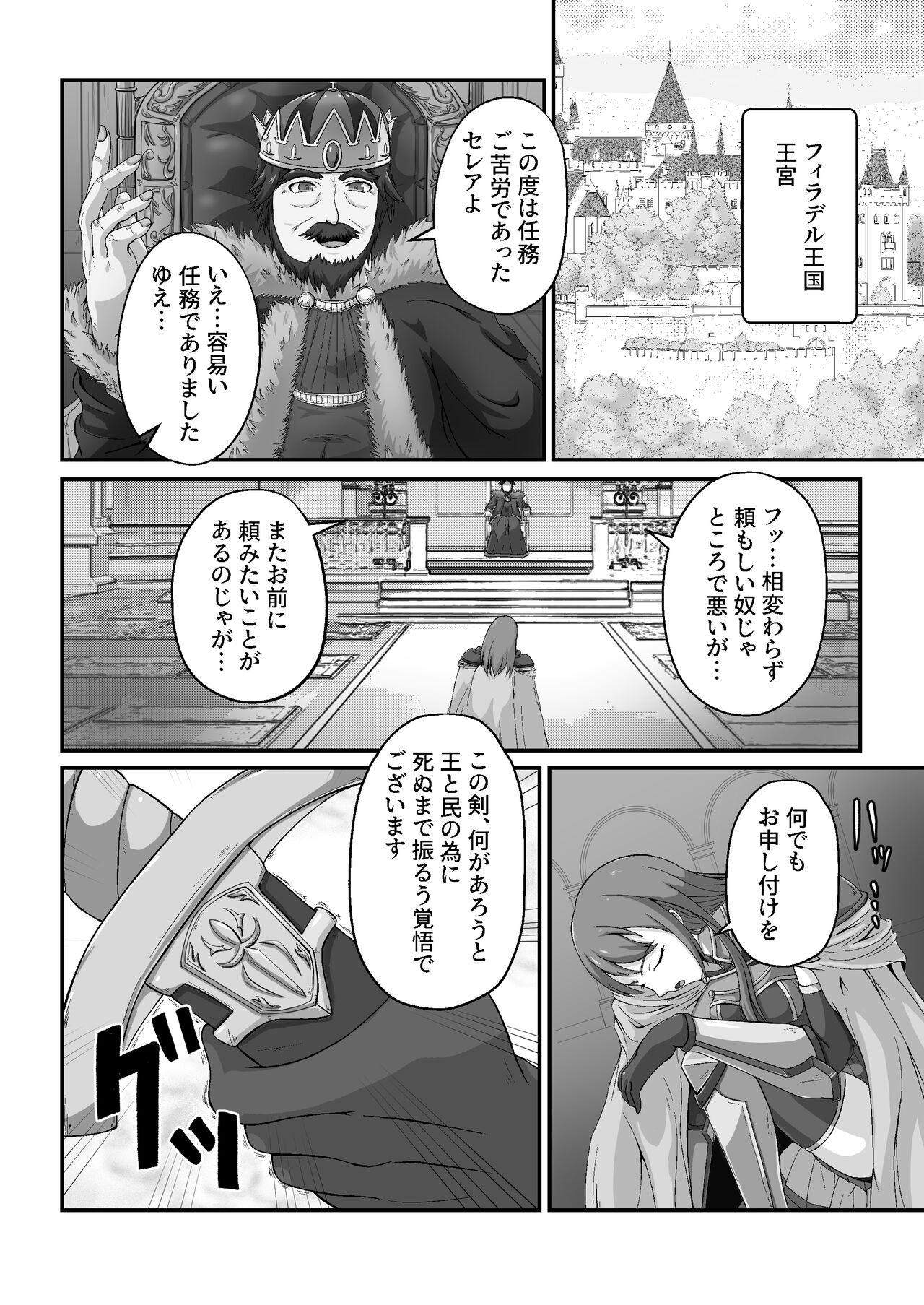王国騎士は触手に搾乳されて絶頂する page 5 full