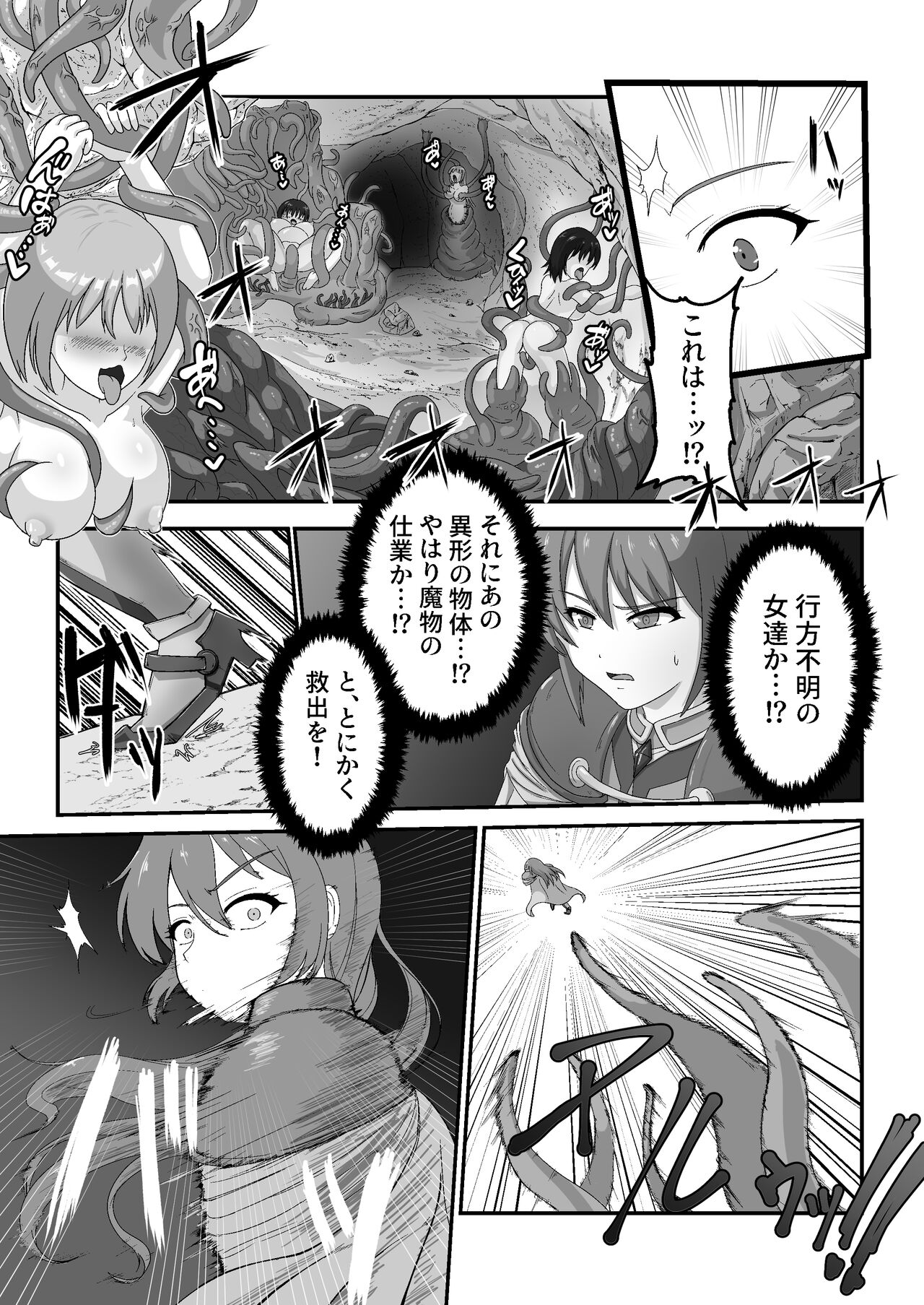 王国騎士は触手に搾乳されて絶頂する page 7 full