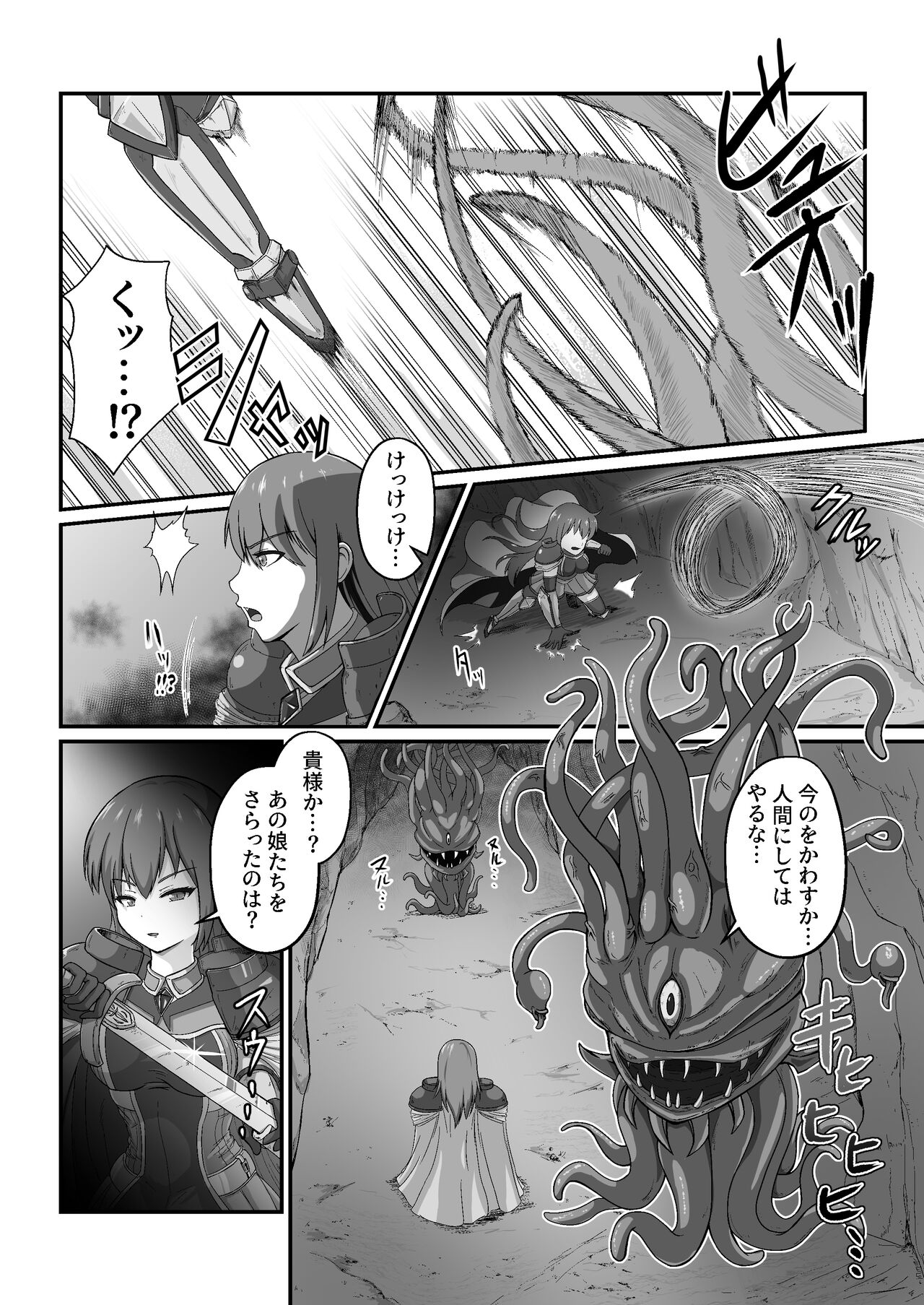 王国騎士は触手に搾乳されて絶頂する page 8 full