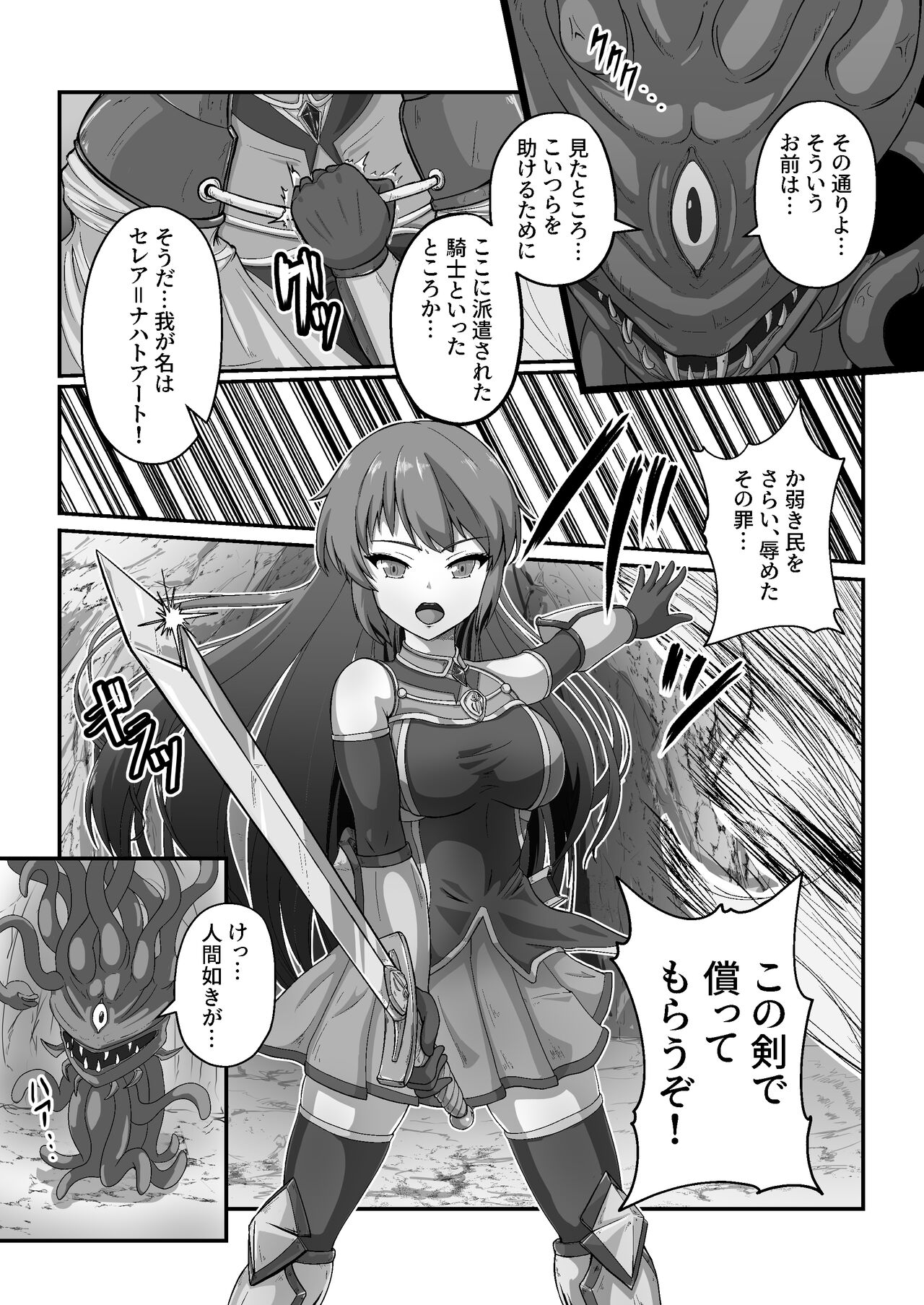 王国騎士は触手に搾乳されて絶頂する page 9 full