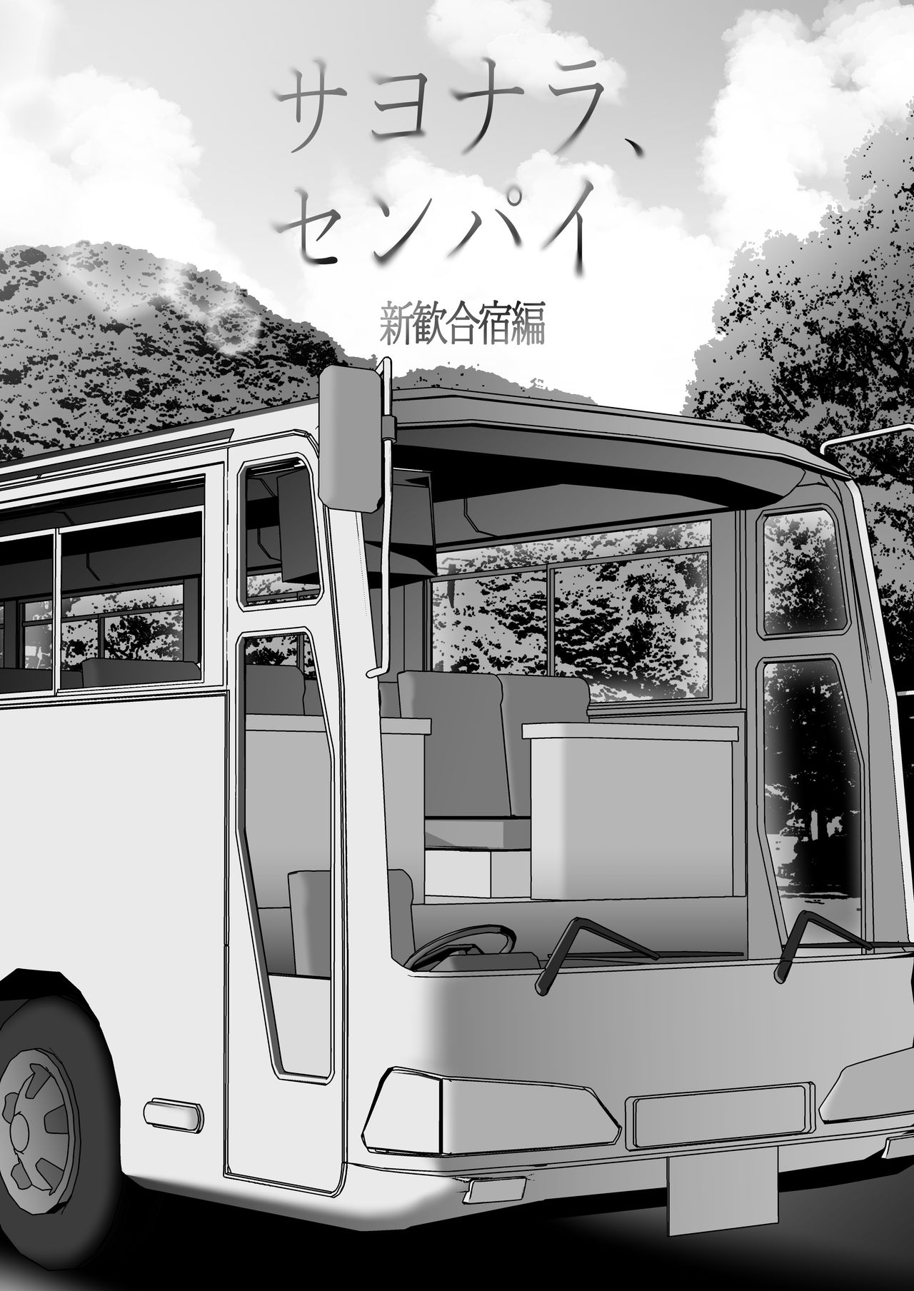 Sayonara, Senpai. Shinkan Gasshuku Hen page 10 full