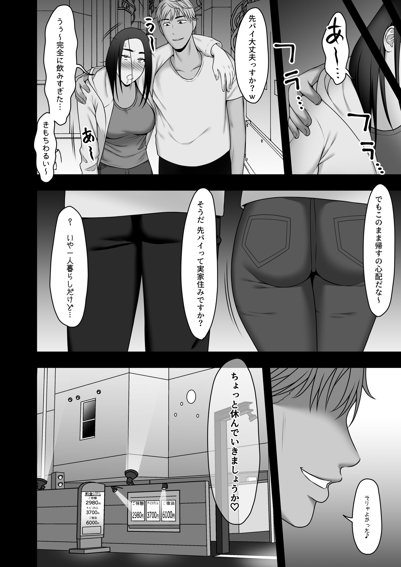 Sayonara, Senpai. Shinkan Gasshuku Hen page 3 full