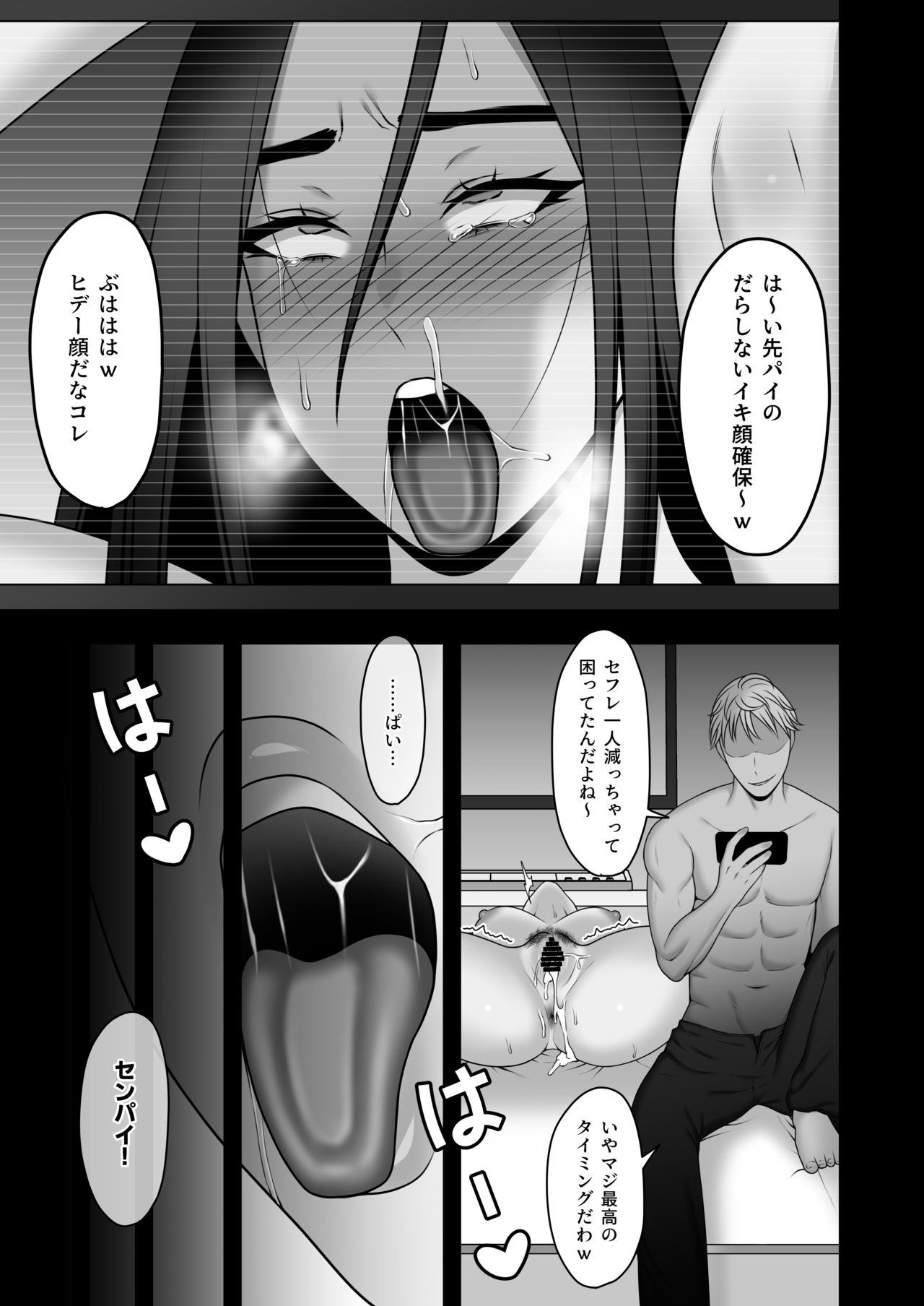 Sayonara, Senpai. Shinkan Gasshuku Hen page 8 full