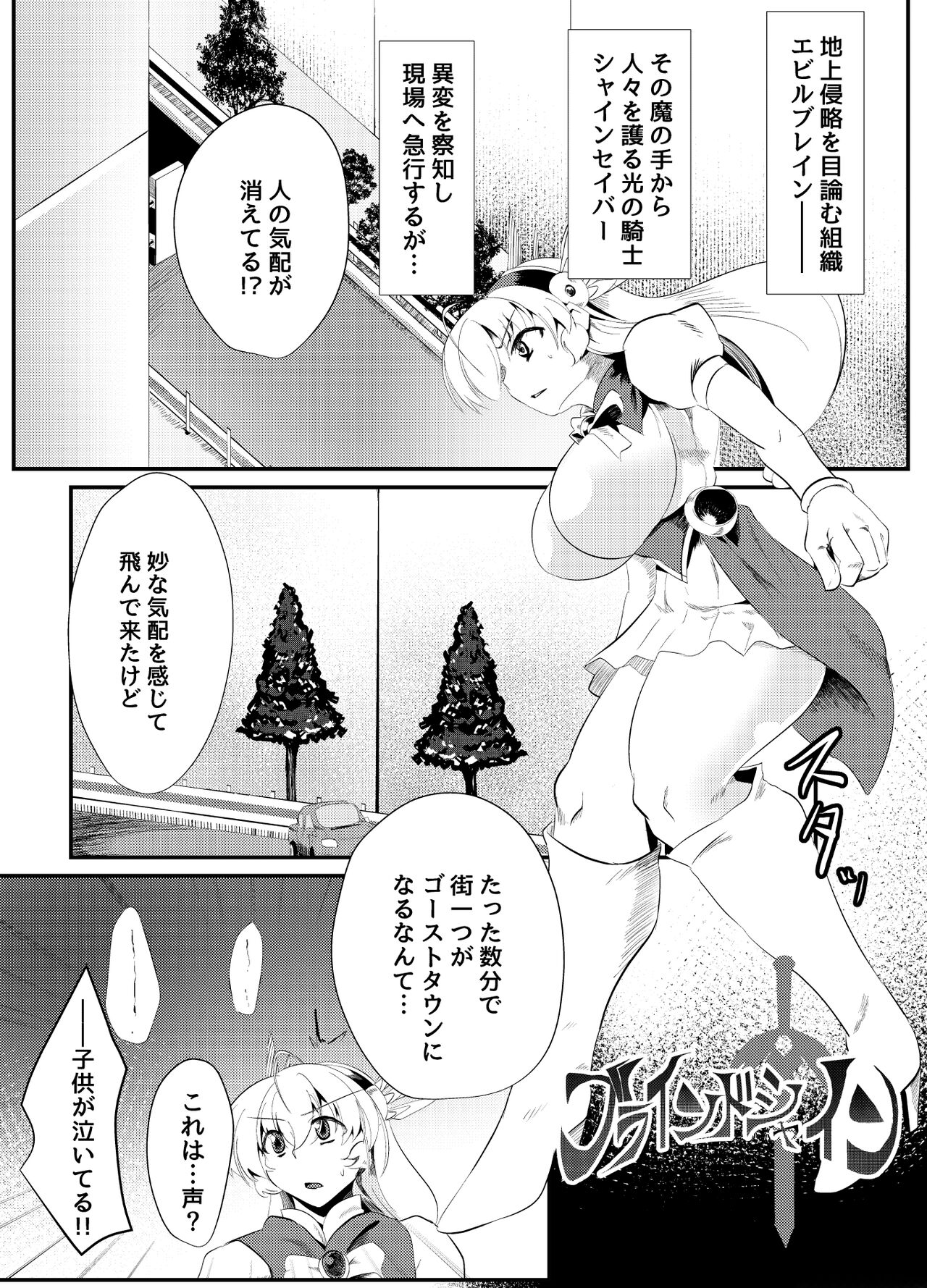 Blind Shine IF01 page 3 full
