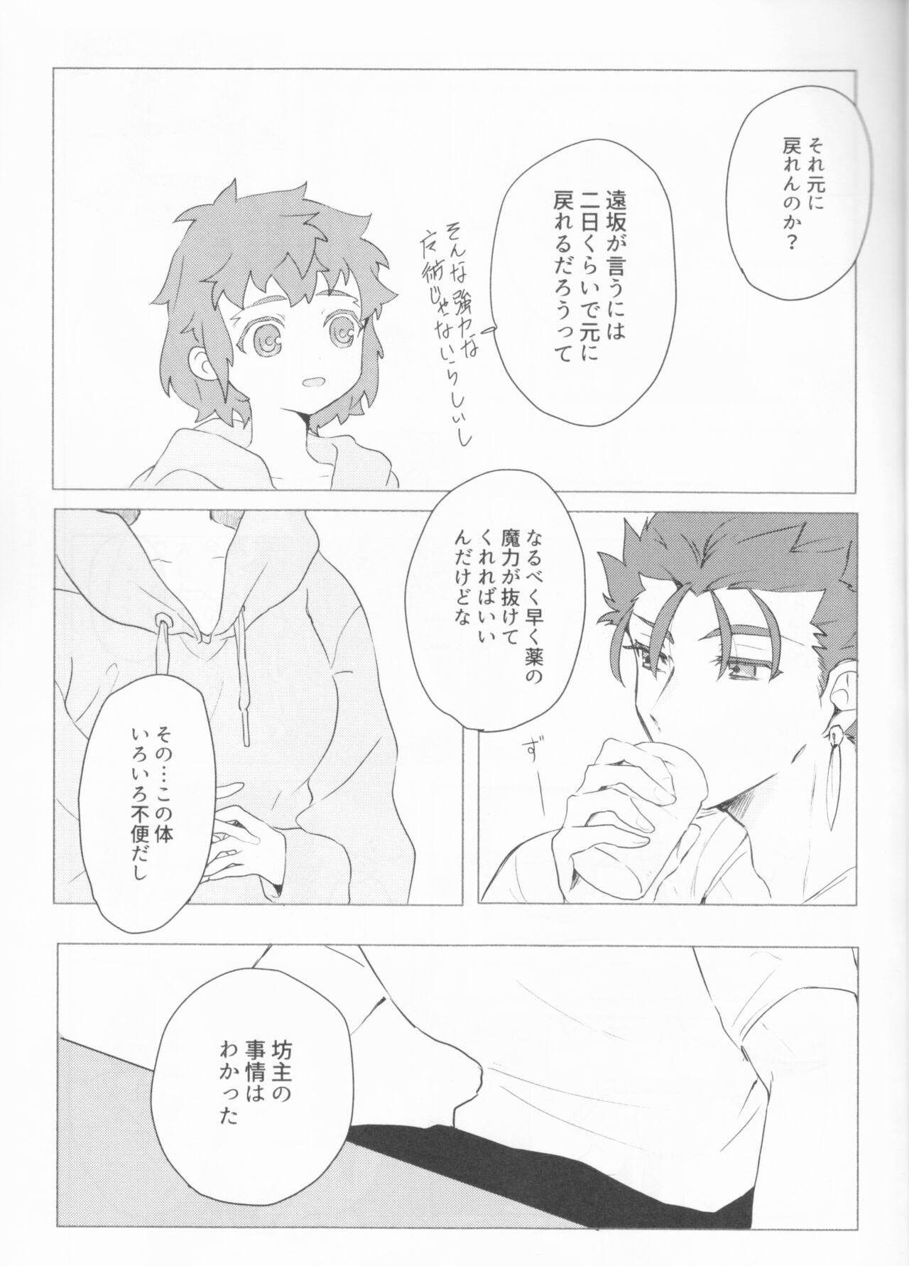 Trans Sexual Shiro page 10 full