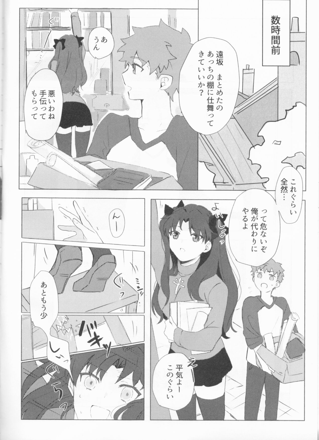 Trans Sexual Shiro page 5 full