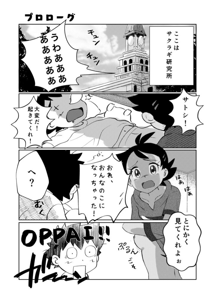 Tsuuhan no Oshirase page 4 full