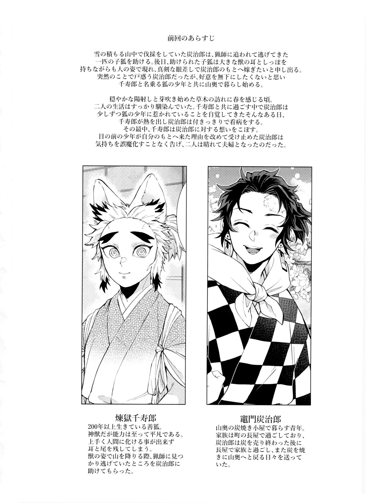 Kitsune Musubi 2 page 3 full