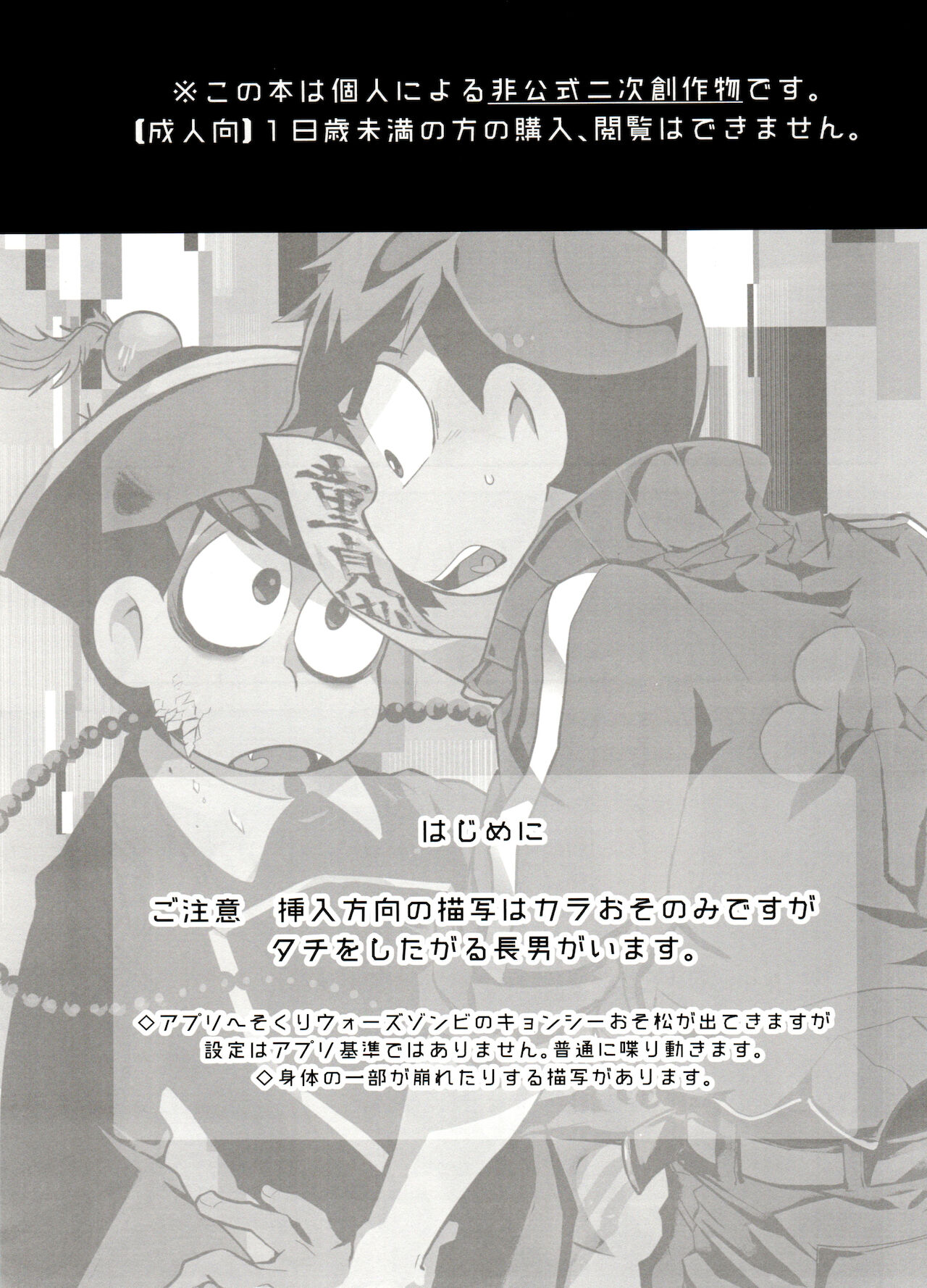 Shikatsu Mumondai? page 3 full