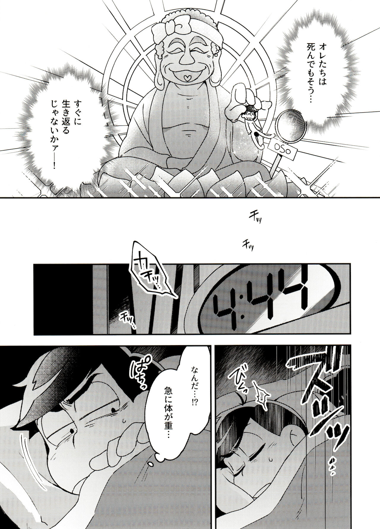 Shikatsu Mumondai? page 7 full