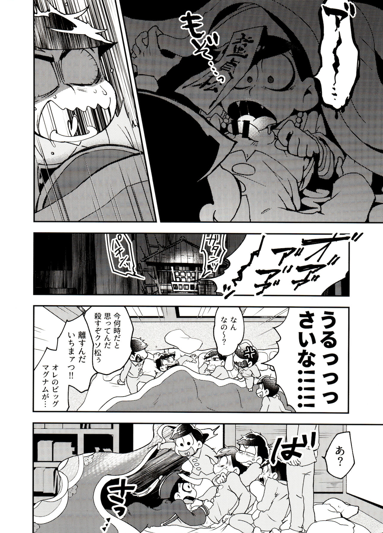 Shikatsu Mumondai? page 8 full