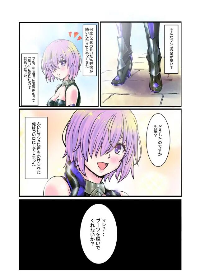 Mashu no Ashi ga Konnani Kusai Wake ga Nai COLOR page 3 full
