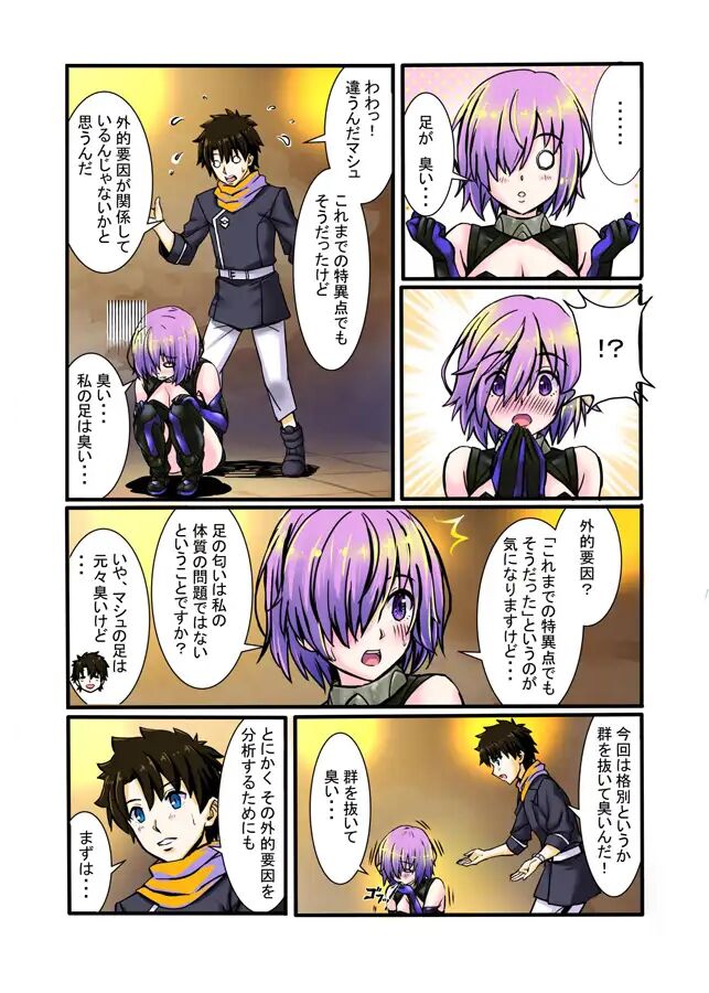 Mashu no Ashi ga Konnani Kusai Wake ga Nai COLOR page 4 full