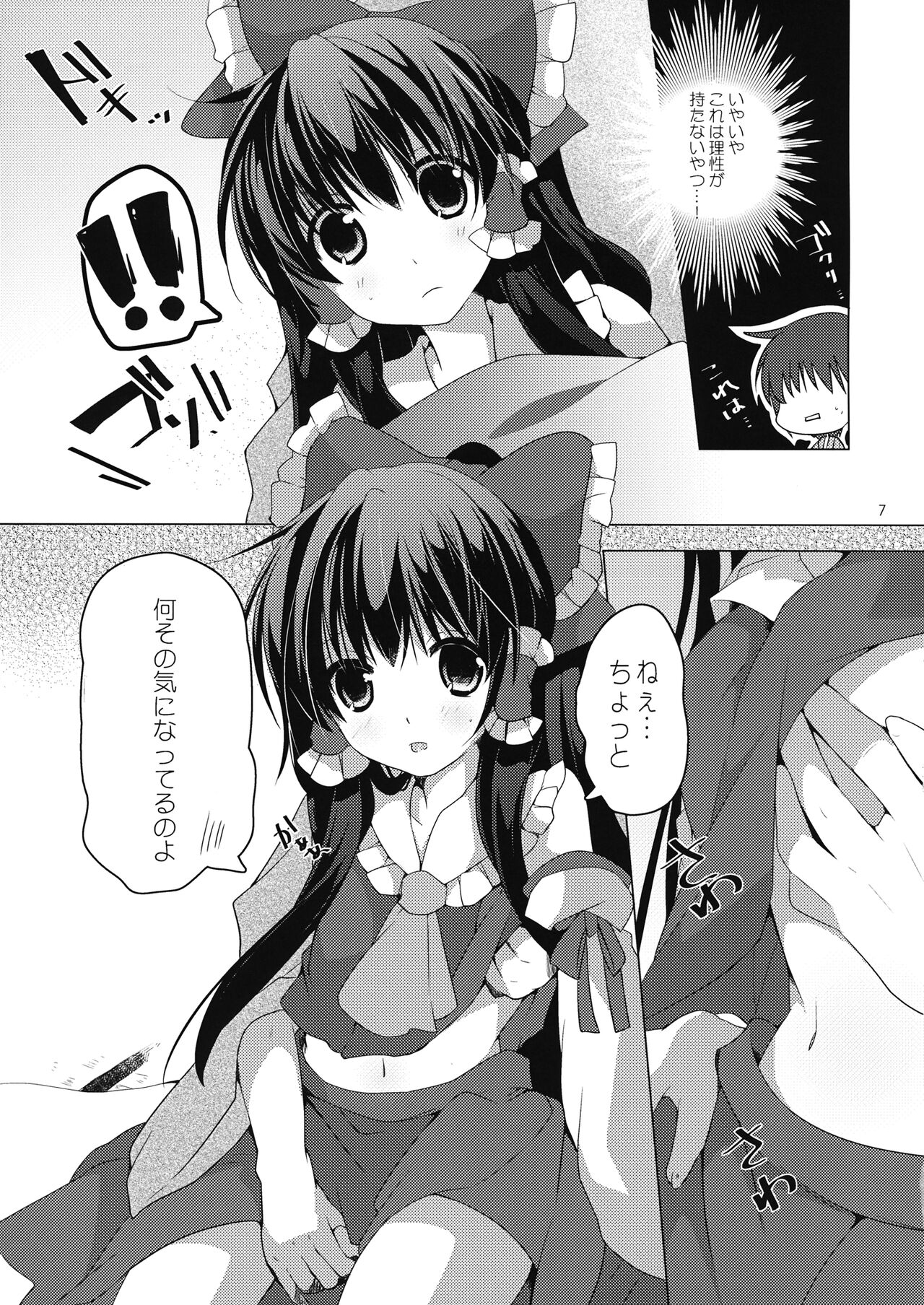 Koe wa Hikaeme de Onegaishimasu page 6 full