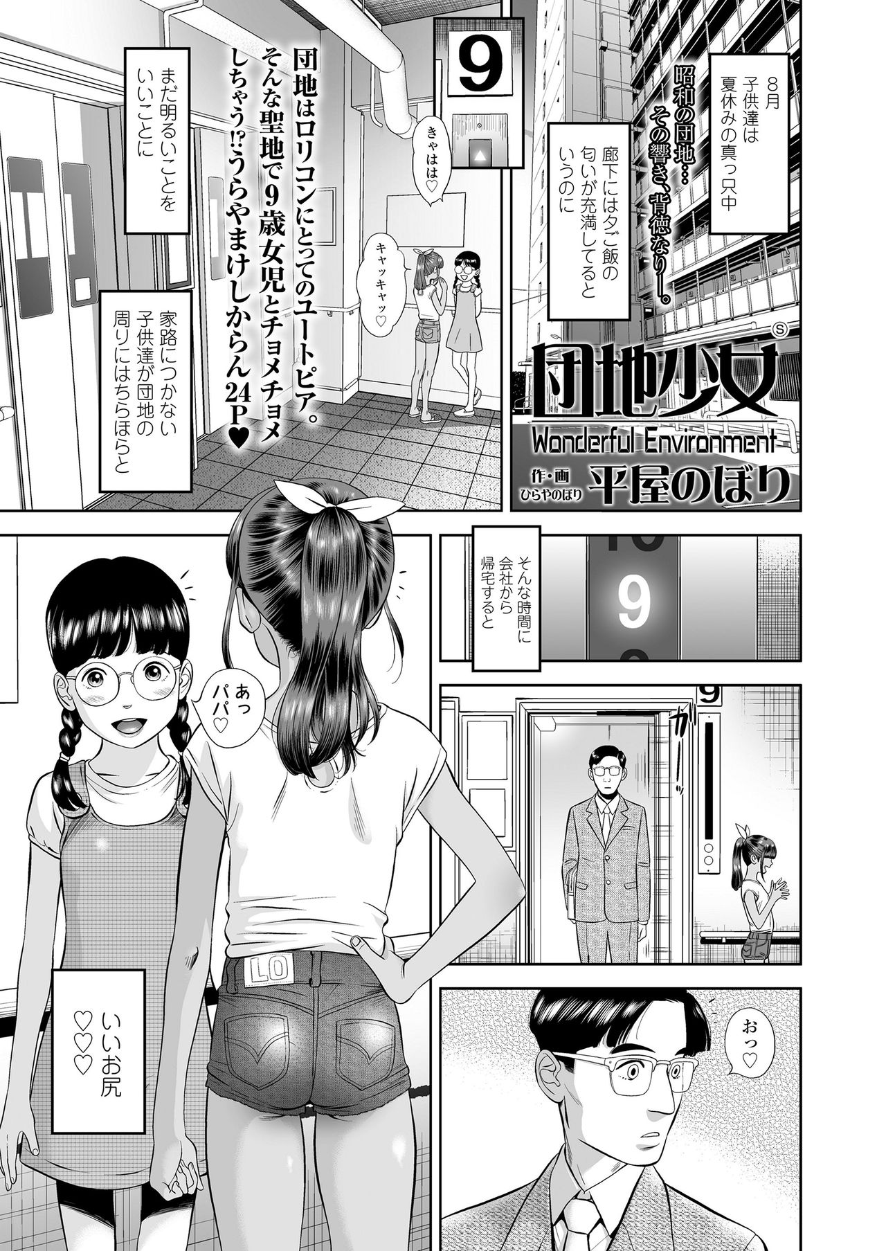 Danchi Shoujo - Wonderful Environment ch.1-3 page 1 full