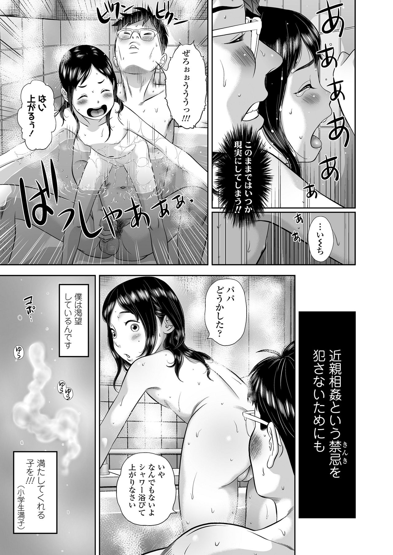 Danchi Shoujo - Wonderful Environment ch.1-3 page 7 full