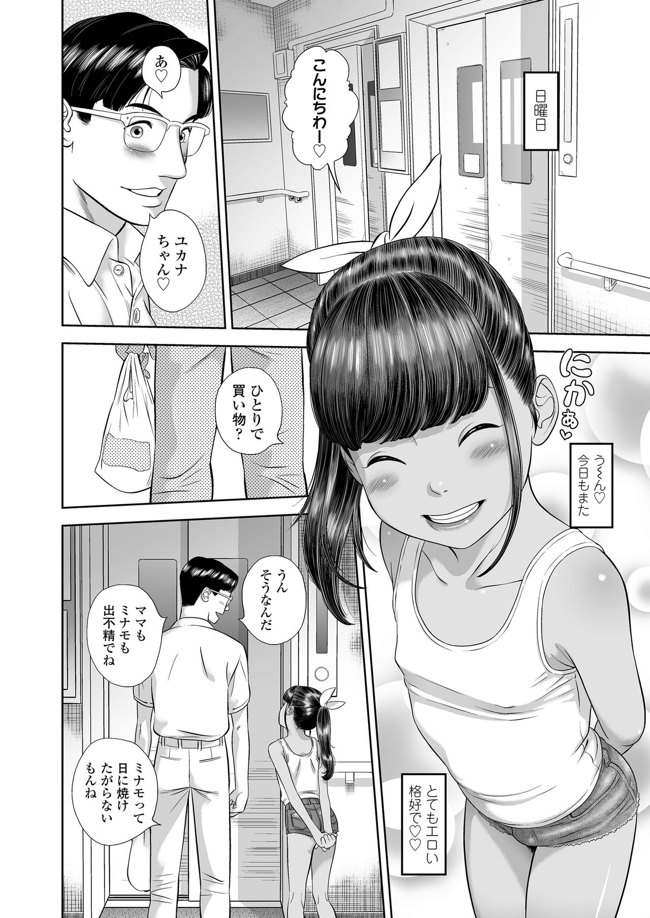 Danchi Shoujo - Wonderful Environment ch.1-3 page 8 full