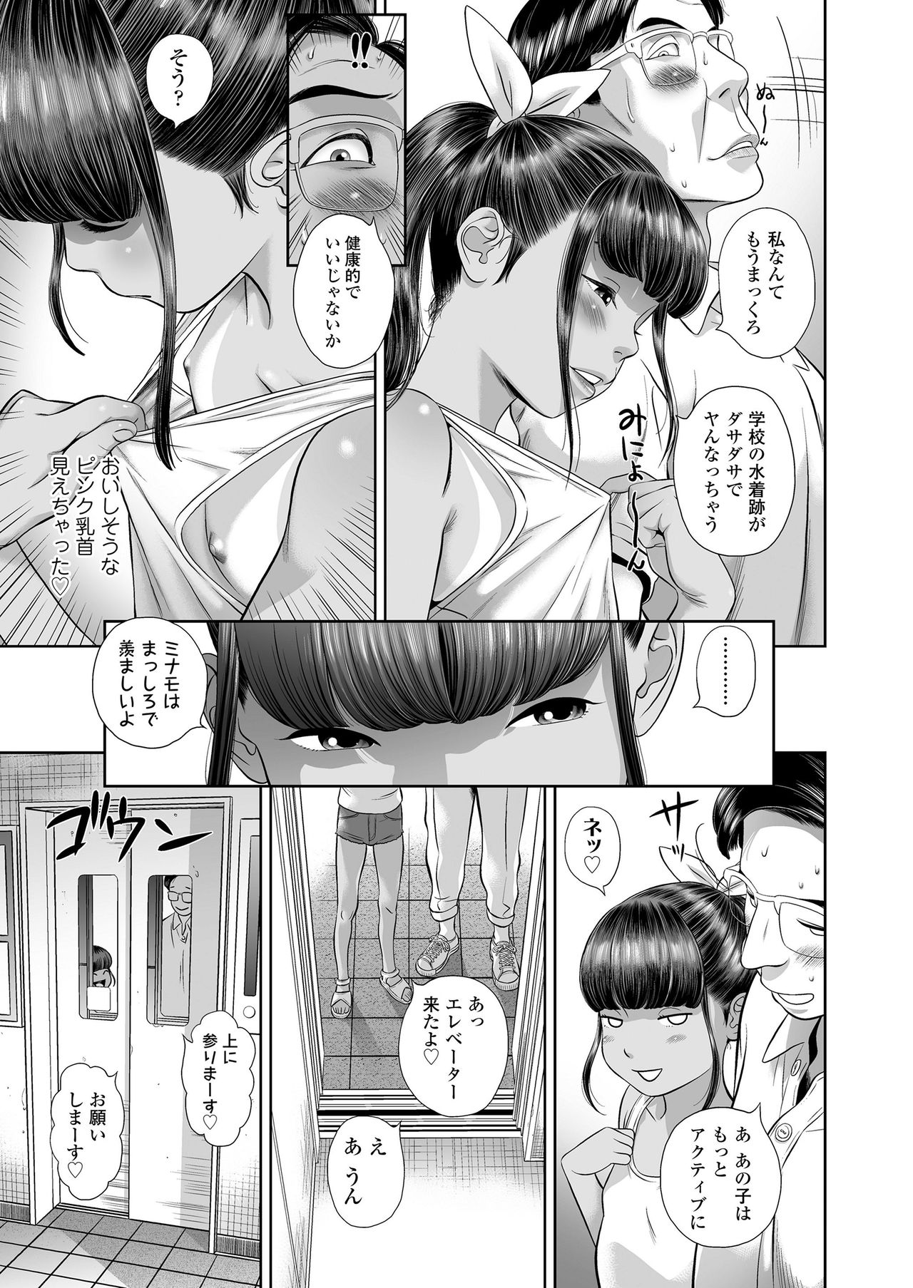 Danchi Shoujo - Wonderful Environment ch.1-3 page 9 full