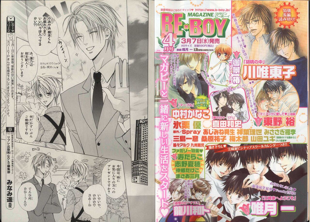 BE・BOY GOLD 2007-04 page 5 full
