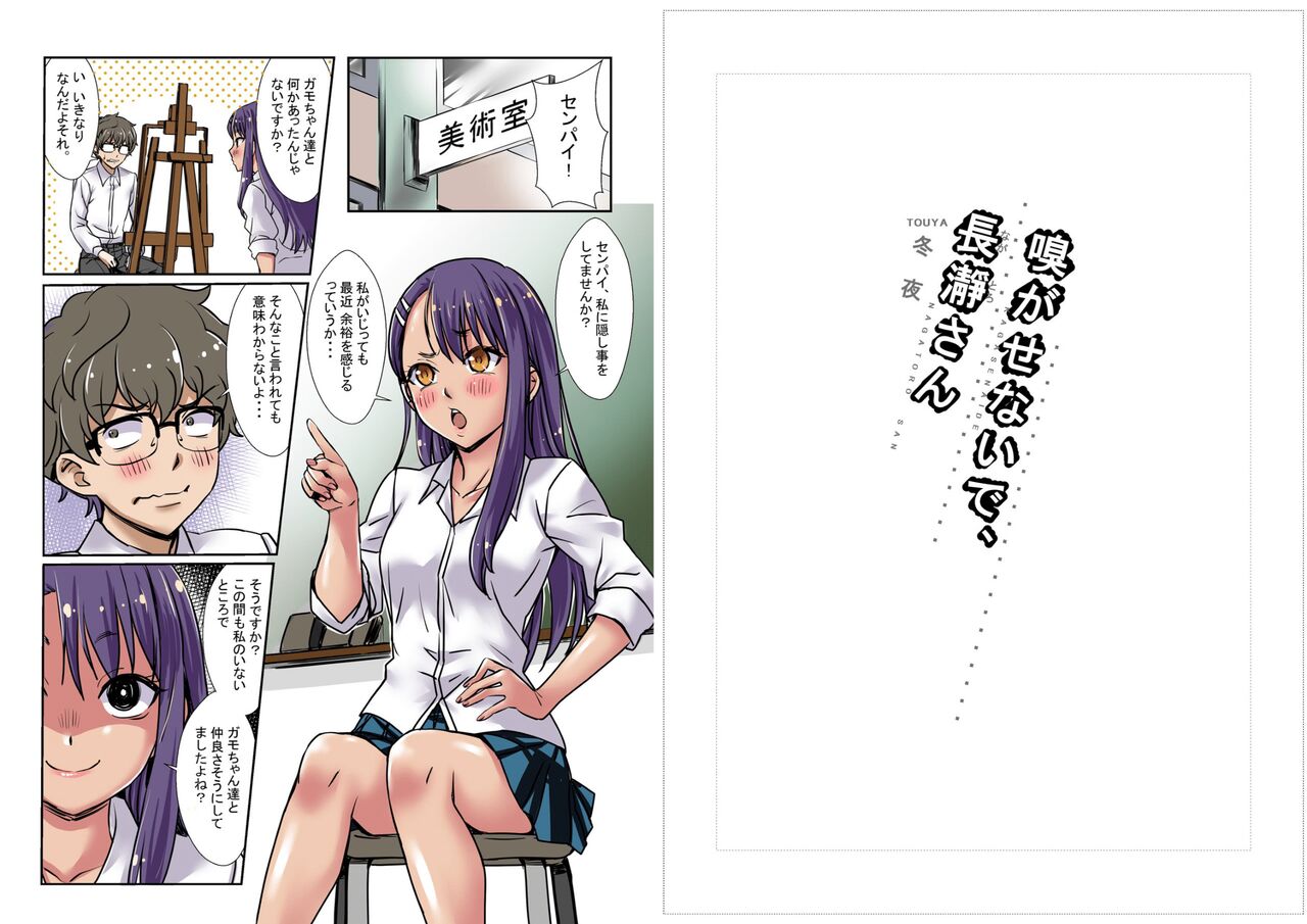 Kagasenaide, Nagatoro-san Color Ban page 2 full