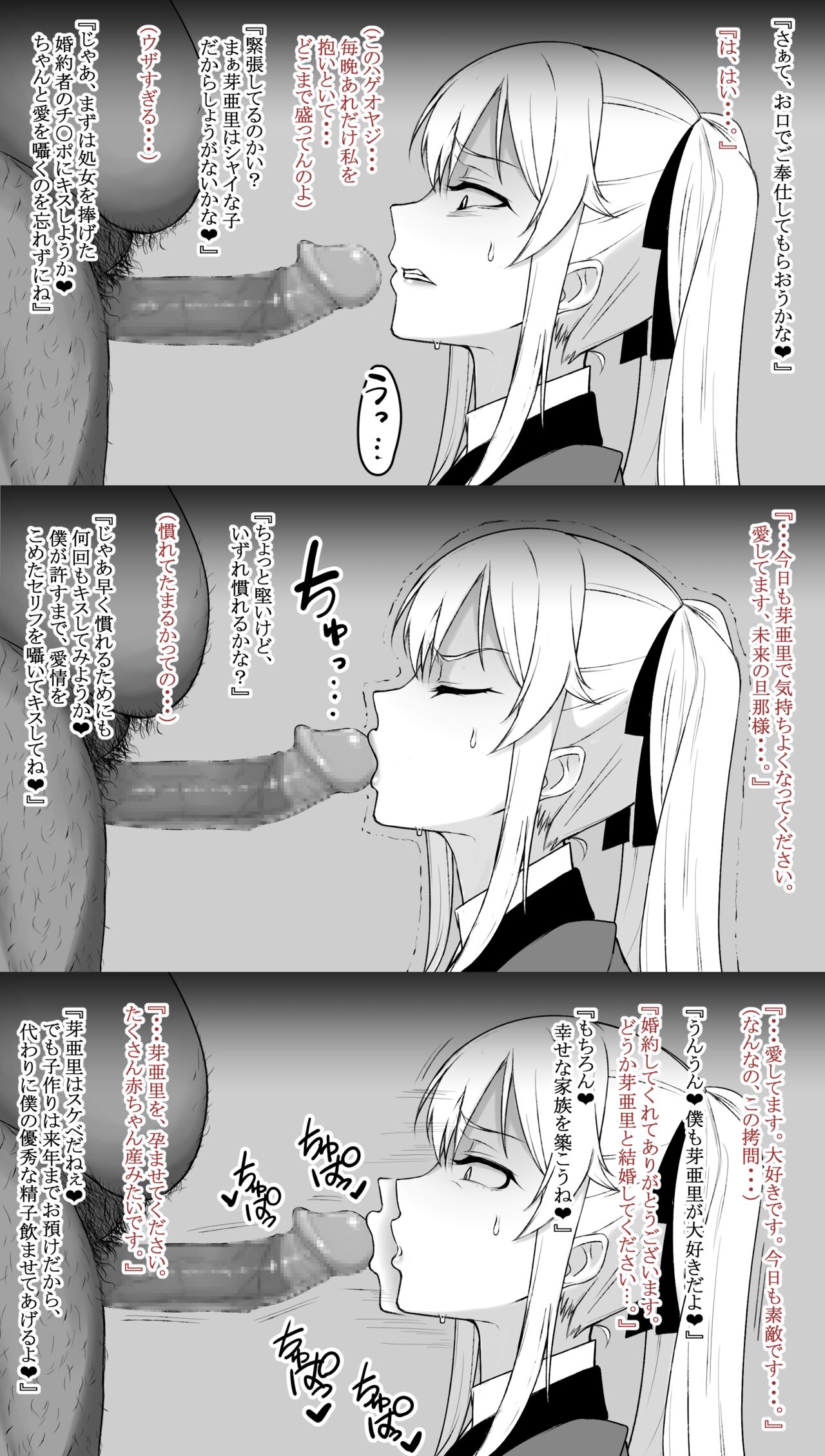 Saotome me A sato, Kimo otoko kon'yakusha ni hōshi page 1 full