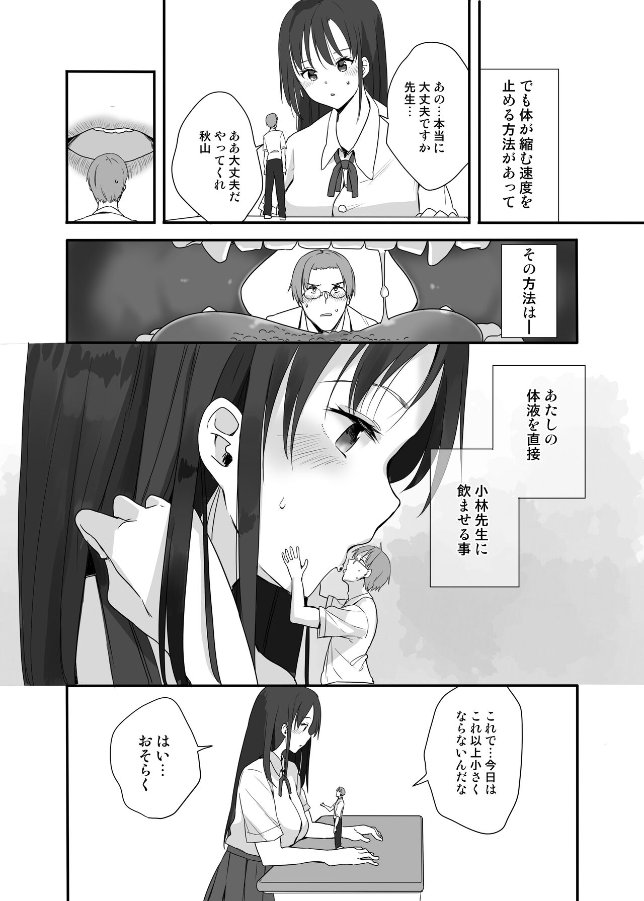 Sensei wa Atashi no Oningyou page 5 full
