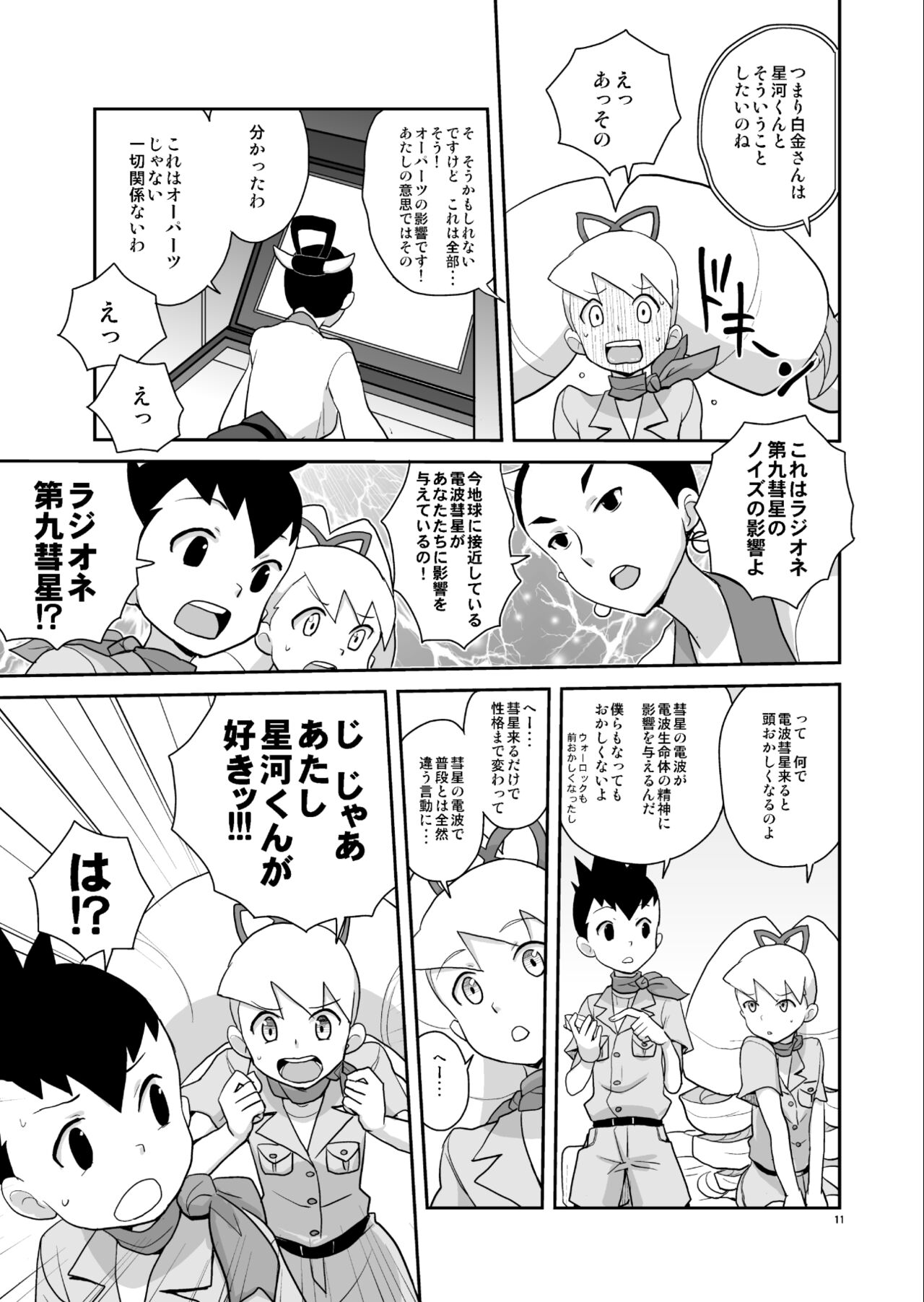 Ameroppa no Hikyou ni Densetsu no Ooparts o Mita! page 10 full