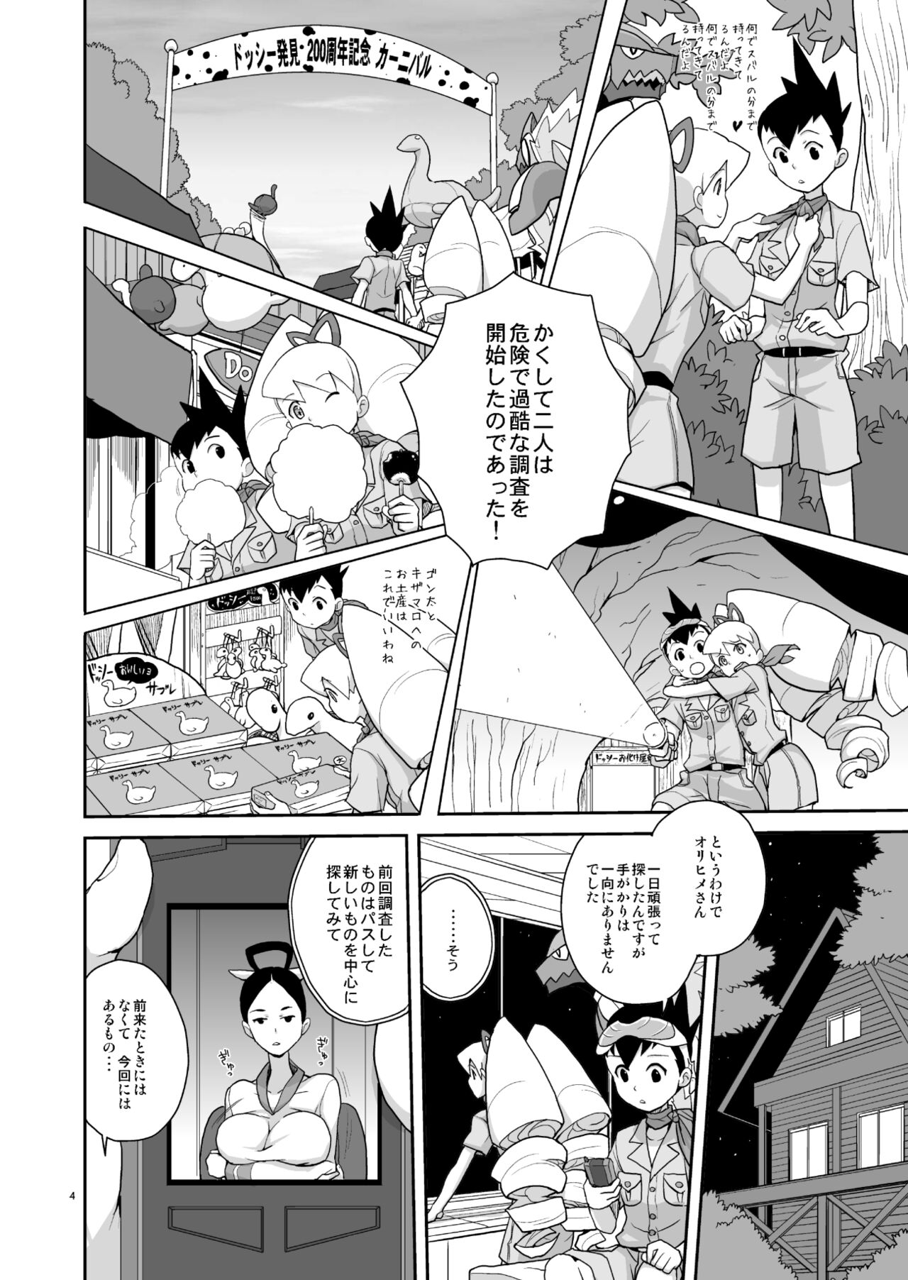 Ameroppa no Hikyou ni Densetsu no Ooparts o Mita! page 3 full