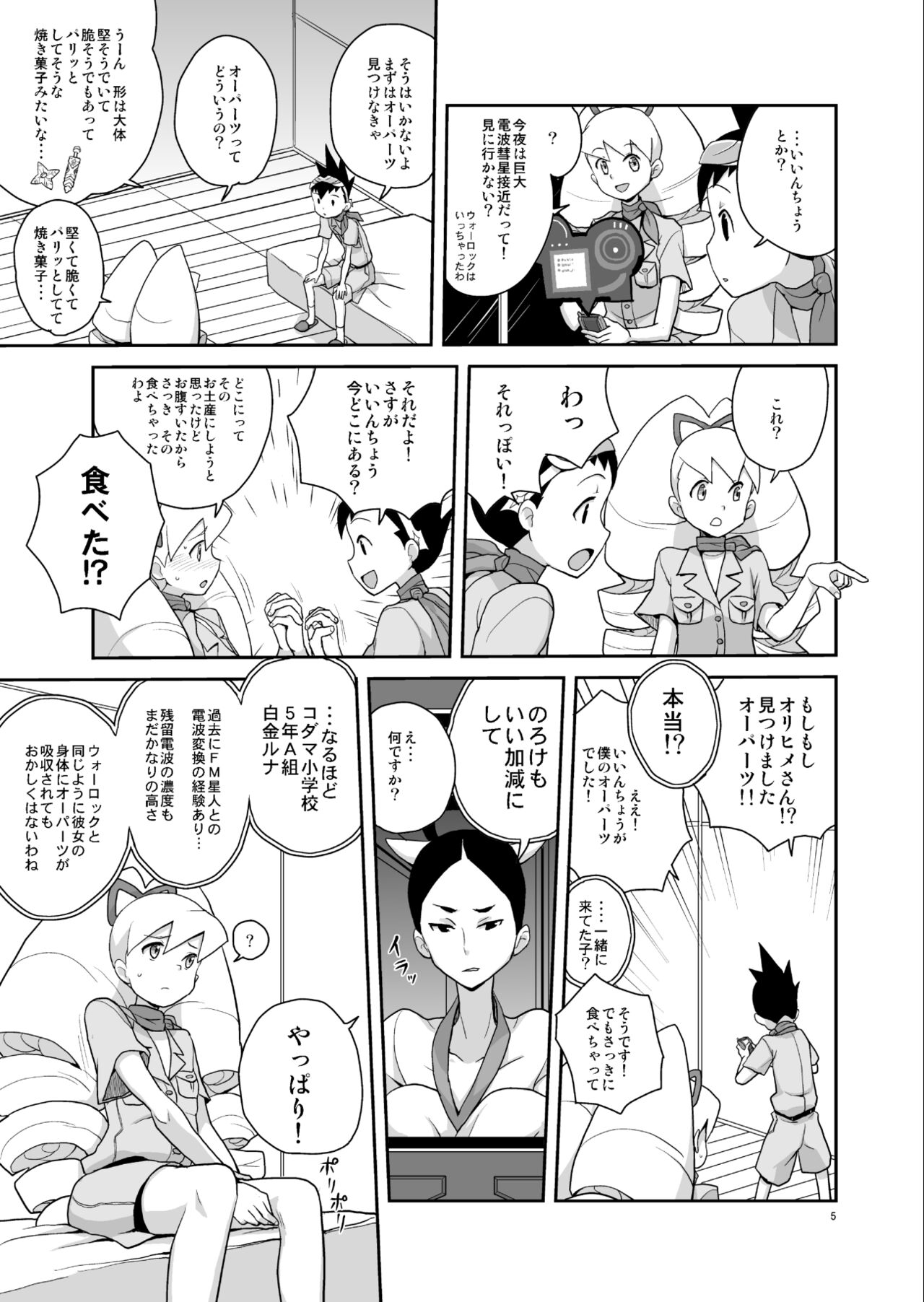 Ameroppa no Hikyou ni Densetsu no Ooparts o Mita! page 4 full