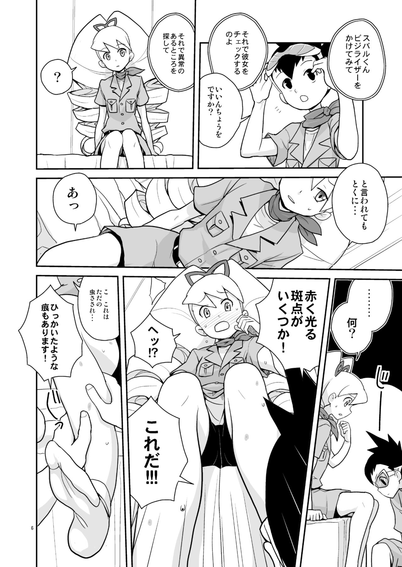 Ameroppa no Hikyou ni Densetsu no Ooparts o Mita! page 5 full