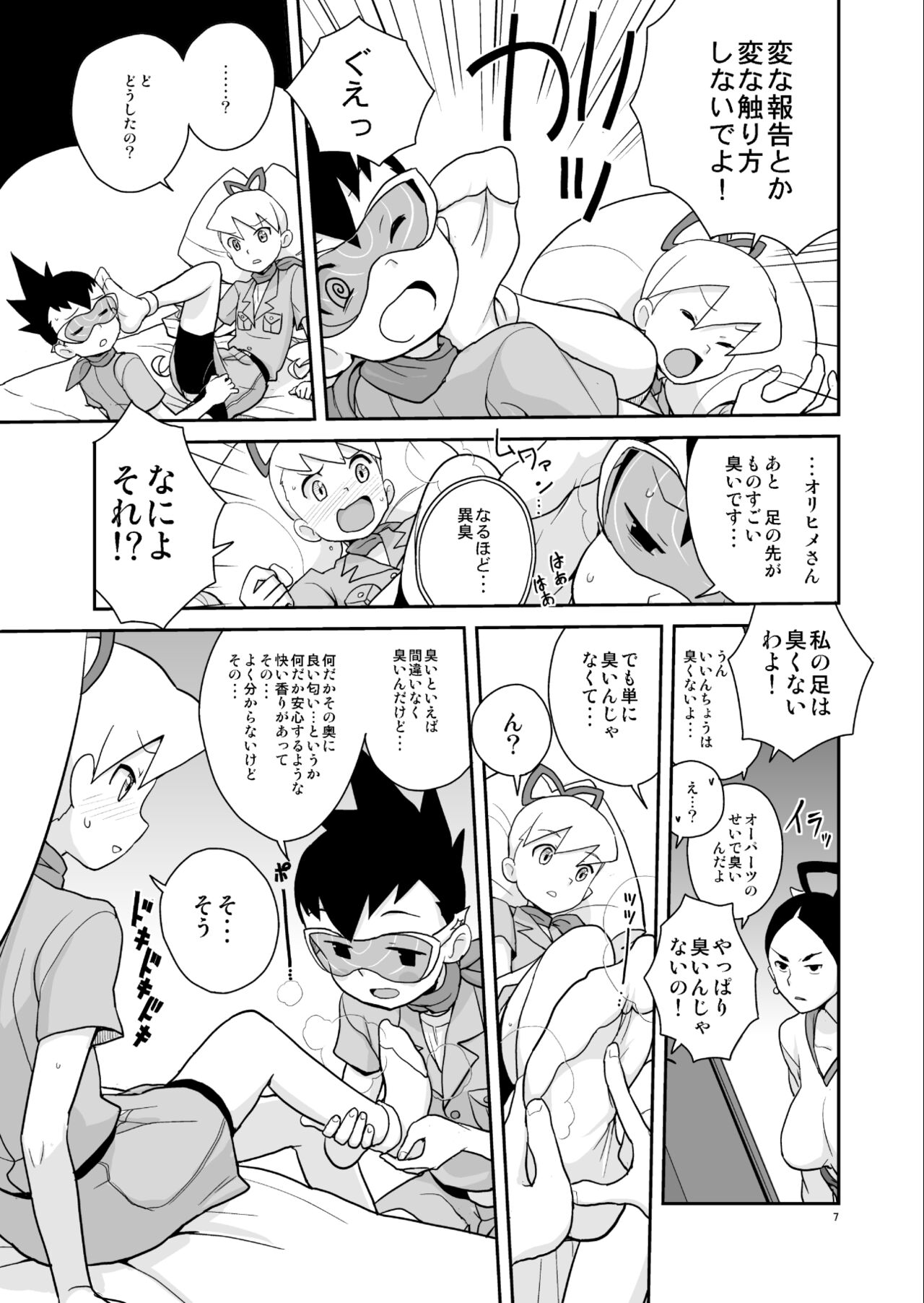 Ameroppa no Hikyou ni Densetsu no Ooparts o Mita! page 6 full